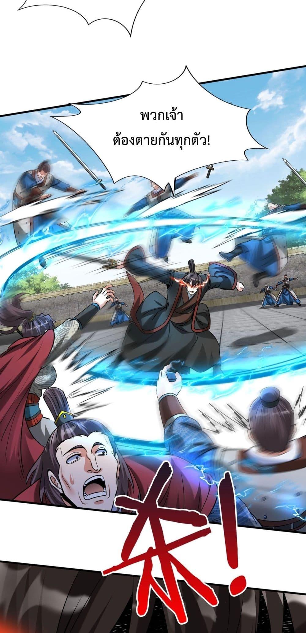 I Kill To Be God เป็นหนึ่งใต้หล้าด้วยระบบสังหารสุดแกร่ง ตอนที่ 140 หน้า 31