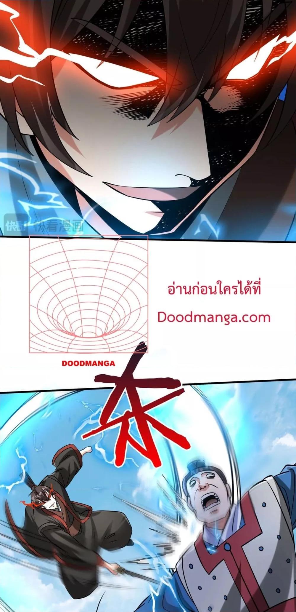 I Kill To Be God เป็นหนึ่งใต้หล้าด้วยระบบสังหารสุดแกร่ง ตอนที่ 140 หน้า 32