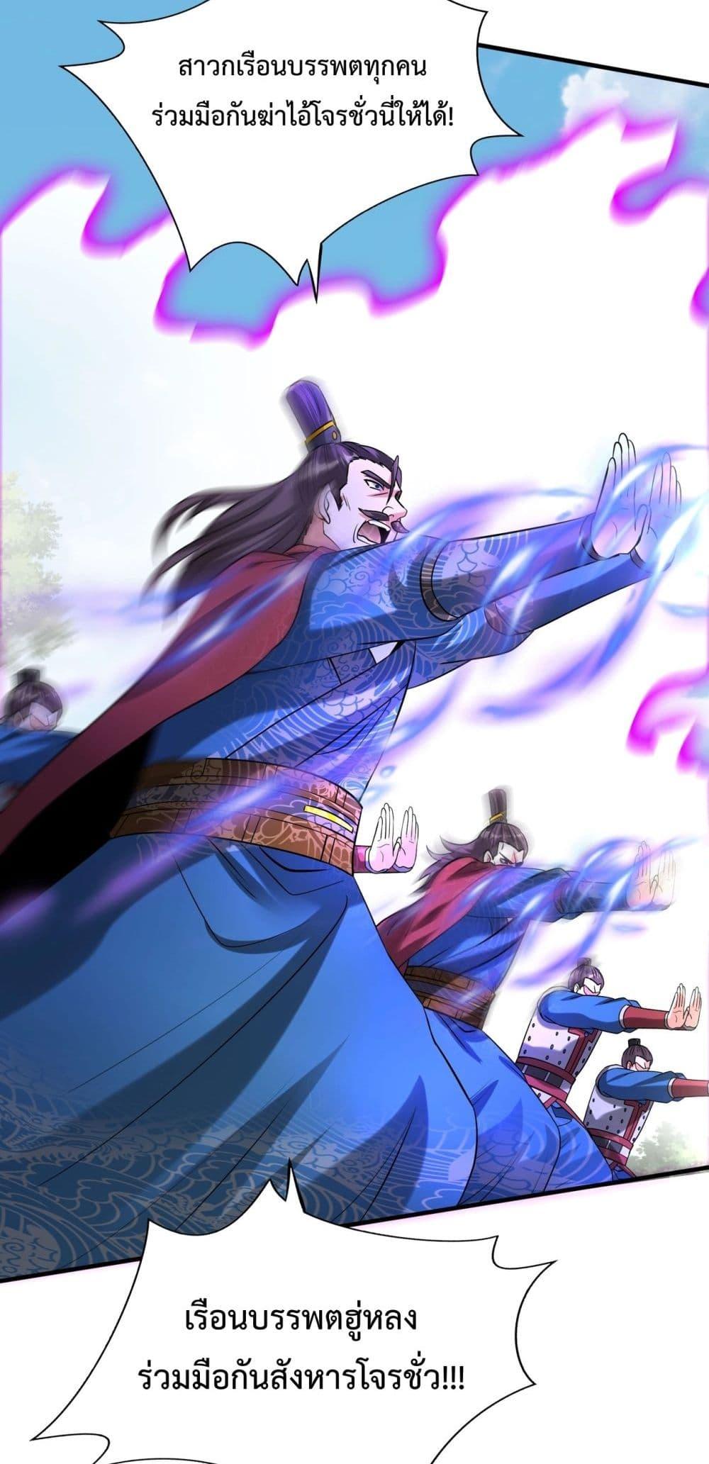 I Kill To Be God เป็นหนึ่งใต้หล้าด้วยระบบสังหารสุดแกร่ง ตอนที่ 140 หน้า 34