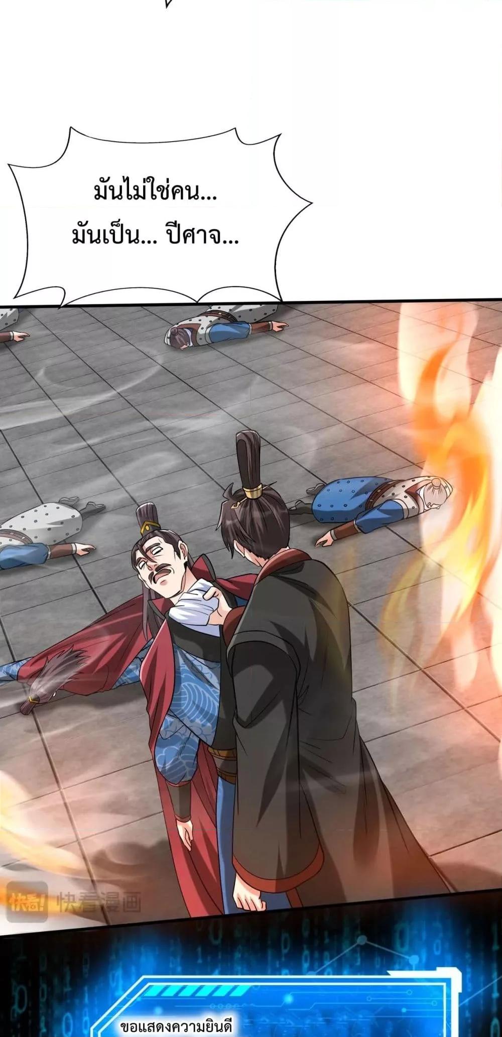 I Kill To Be God เป็นหนึ่งใต้หล้าด้วยระบบสังหารสุดแกร่ง ตอนที่ 140 หน้า 40