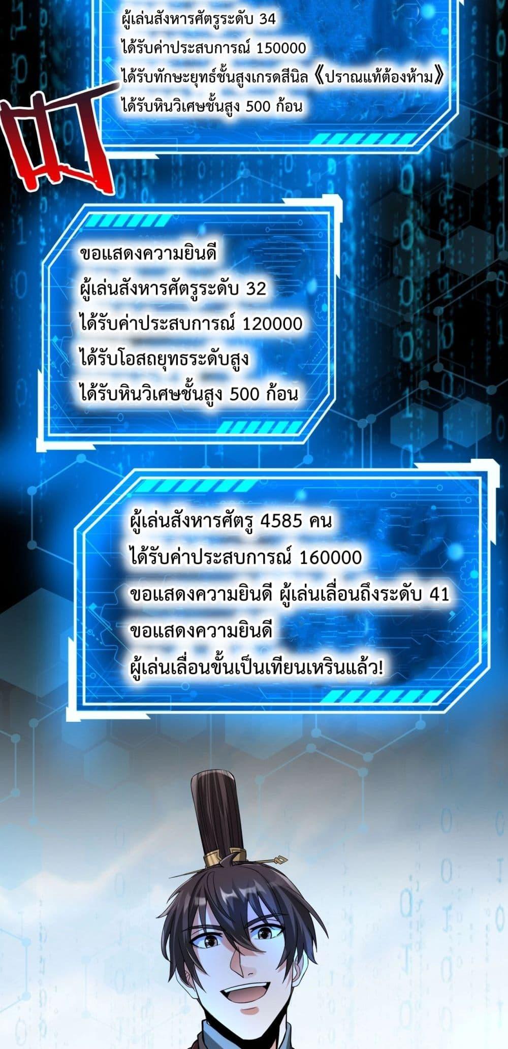 I Kill To Be God เป็นหนึ่งใต้หล้าด้วยระบบสังหารสุดแกร่ง ตอนที่ 140 หน้า 41