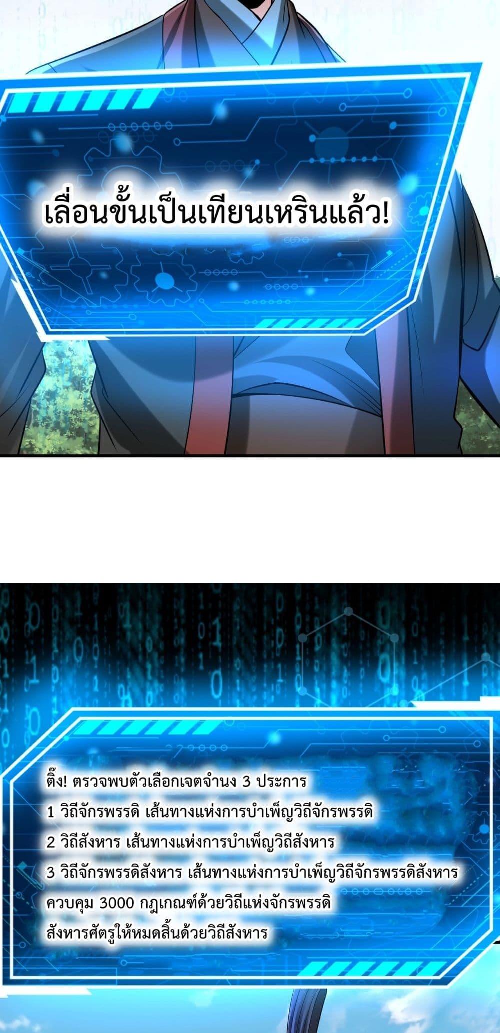 I Kill To Be God เป็นหนึ่งใต้หล้าด้วยระบบสังหารสุดแกร่ง ตอนที่ 140 หน้า 42