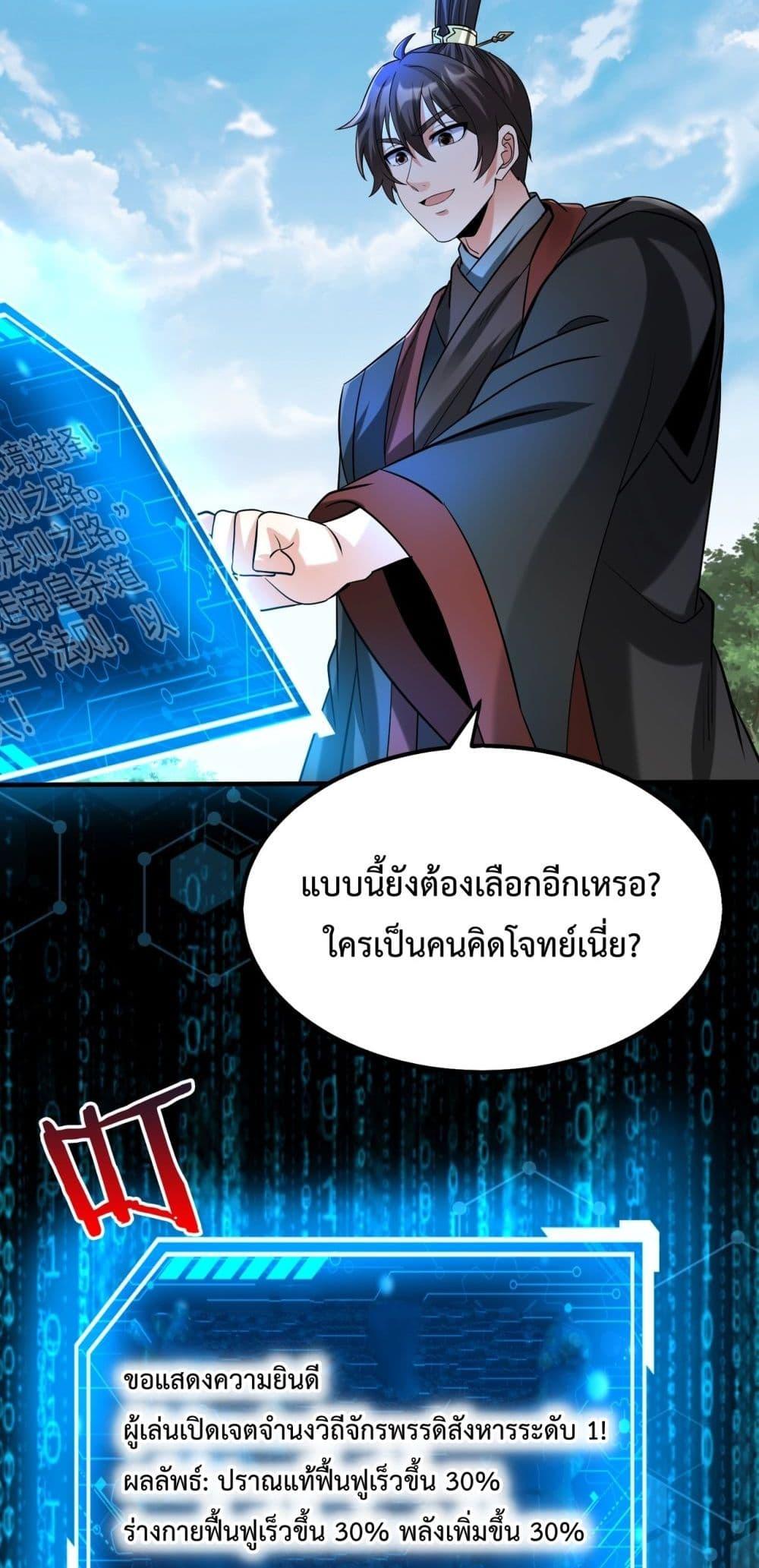 I Kill To Be God เป็นหนึ่งใต้หล้าด้วยระบบสังหารสุดแกร่ง ตอนที่ 140 หน้า 43