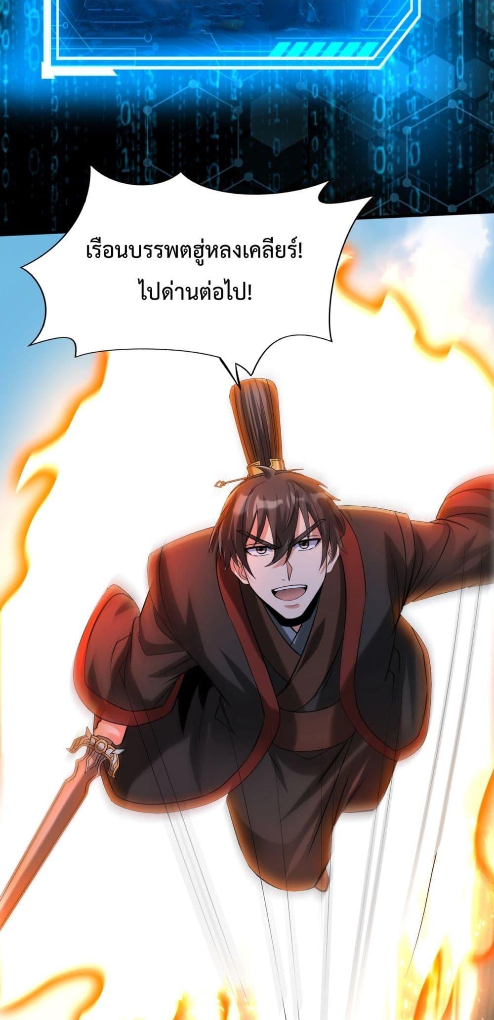 I Kill To Be God เป็นหนึ่งใต้หล้าด้วยระบบสังหารสุดแกร่ง ตอนที่ 140 หน้า 44