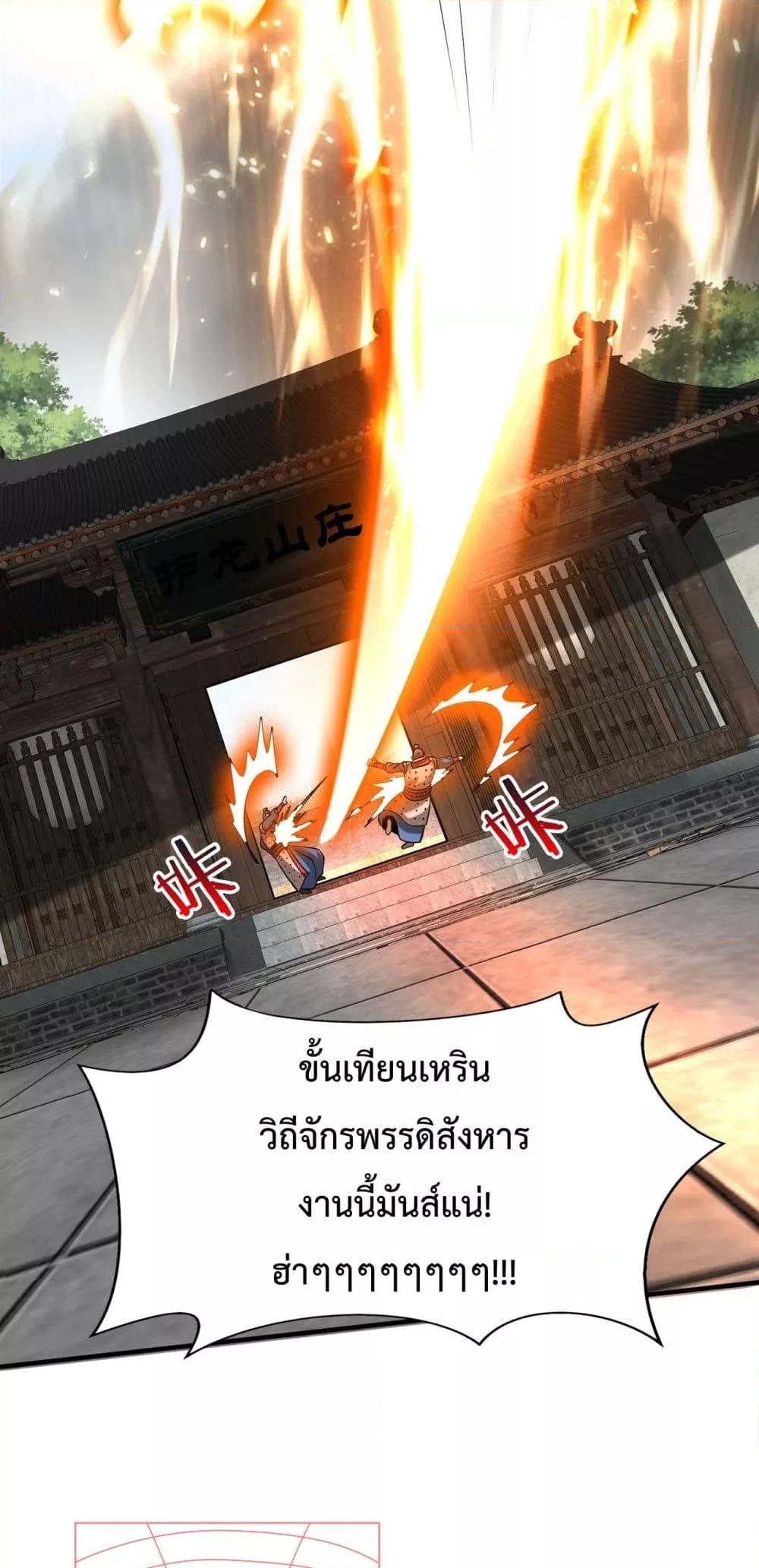 I Kill To Be God เป็นหนึ่งใต้หล้าด้วยระบบสังหารสุดแกร่ง ตอนที่ 140 หน้า 45
