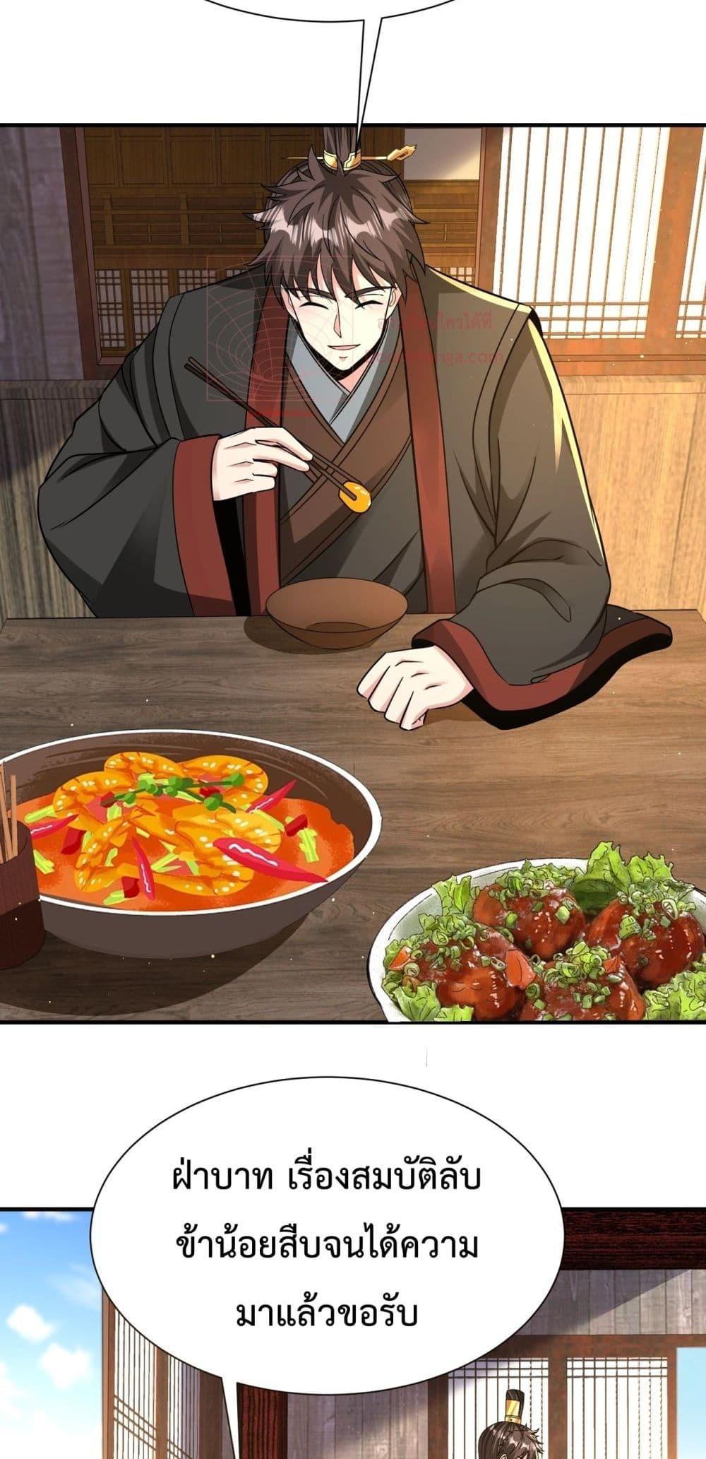 I Kill To Be God เป็นหนึ่งใต้หล้าด้วยระบบสังหารสุดแกร่ง ตอนที่ 140 หน้า 48