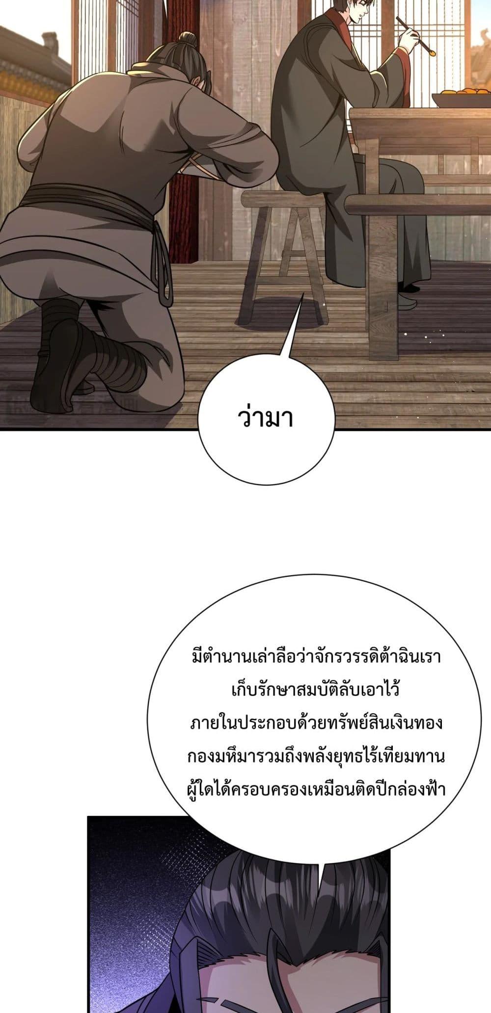 I Kill To Be God เป็นหนึ่งใต้หล้าด้วยระบบสังหารสุดแกร่ง ตอนที่ 140 หน้า 49