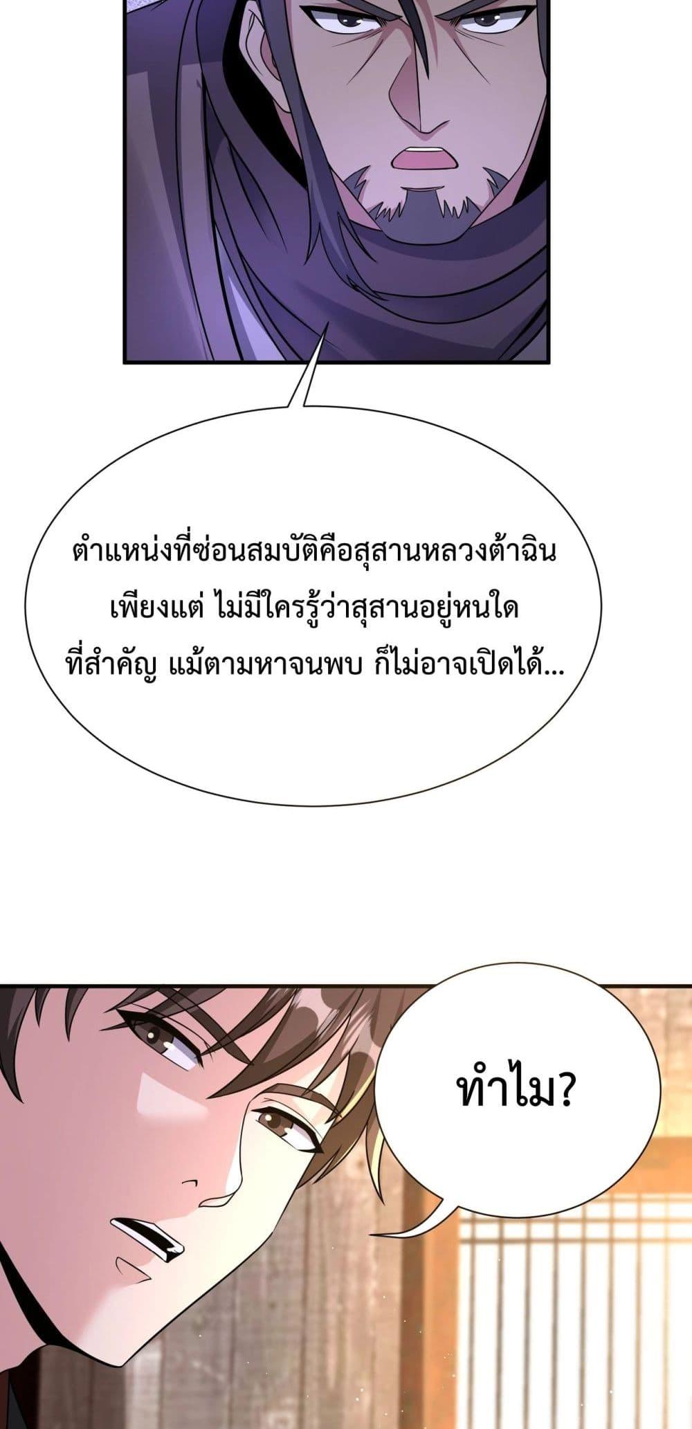 I Kill To Be God เป็นหนึ่งใต้หล้าด้วยระบบสังหารสุดแกร่ง ตอนที่ 140 หน้า 50