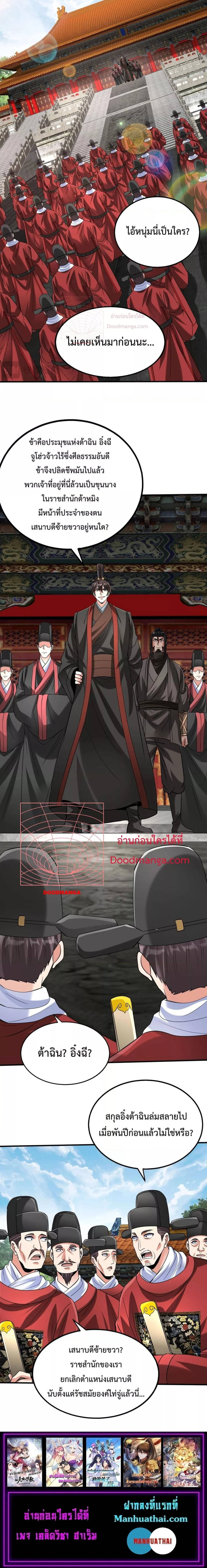 I Kill To Be God เป็นหนึ่งใต้หล้าด้วยระบบสังหารสุดแกร่ง ตอนที่ 142 หน้า 4