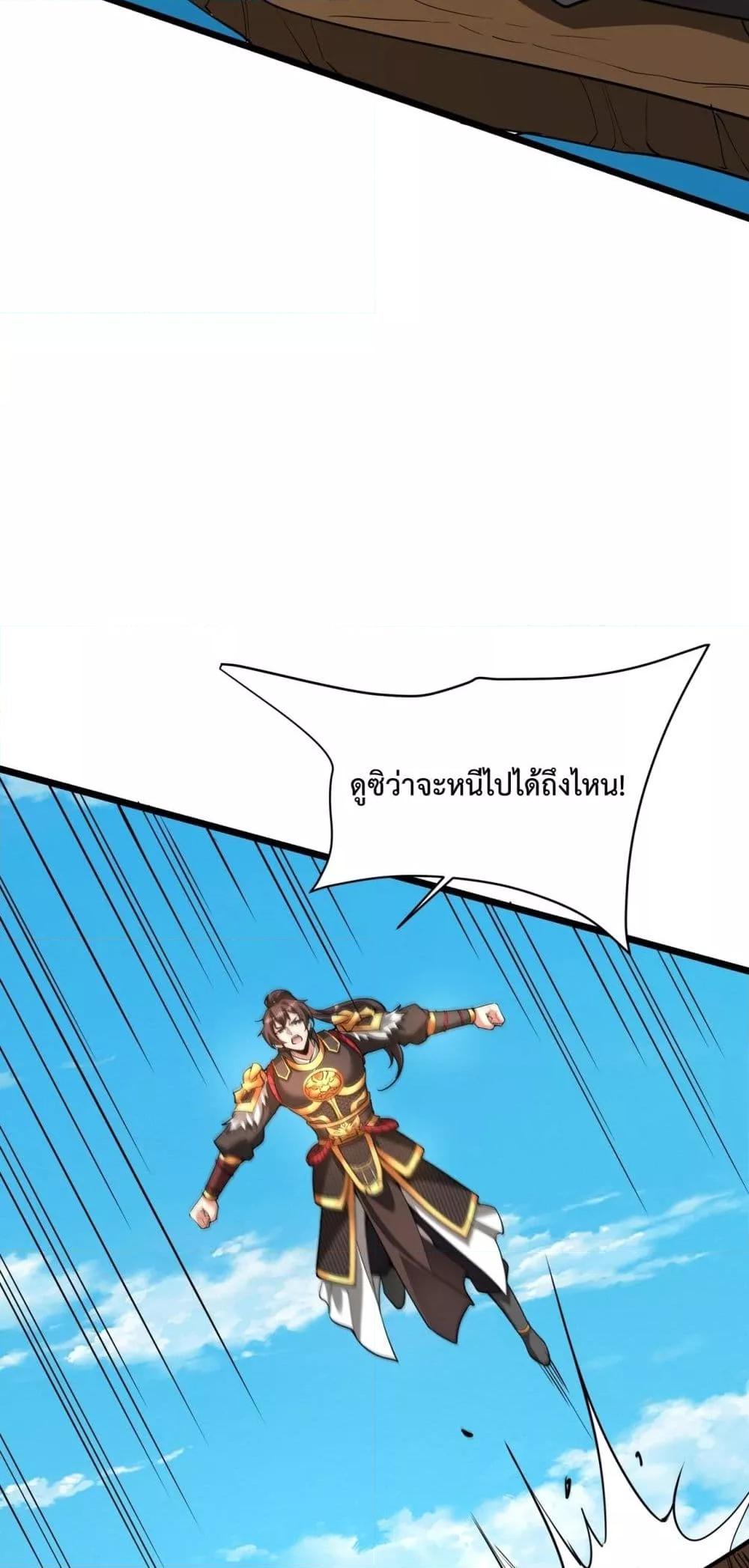 I Kill To Be God เป็นหนึ่งใต้หล้าด้วยระบบสังหารสุดแกร่ง ตอนที่ 151 หน้า 15