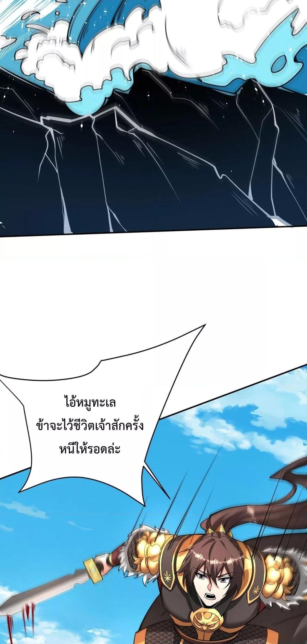 I Kill To Be God เป็นหนึ่งใต้หล้าด้วยระบบสังหารสุดแกร่ง ตอนที่ 151 หน้า 20