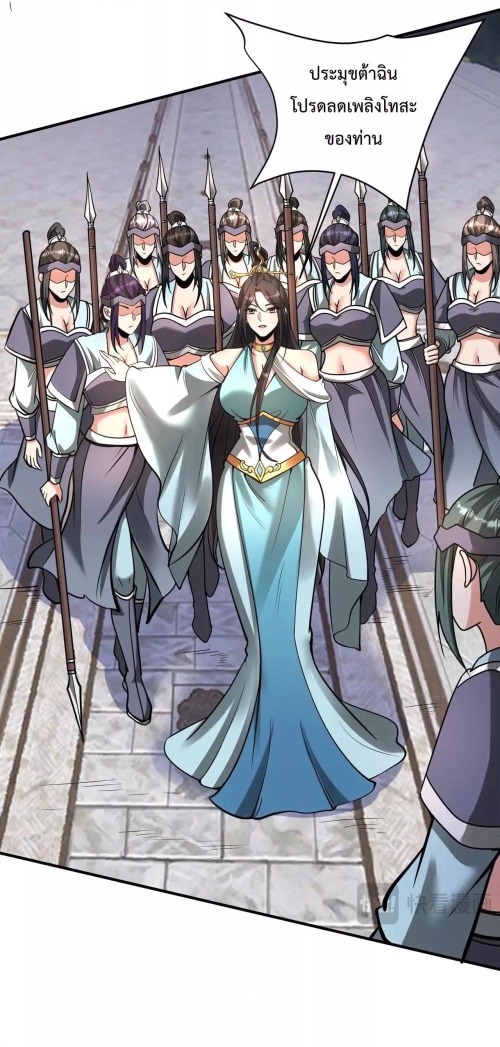 I Kill To Be God เป็นหนึ่งใต้หล้าด้วยระบบสังหารสุดแกร่ง ตอนที่ 151 หน้า 26