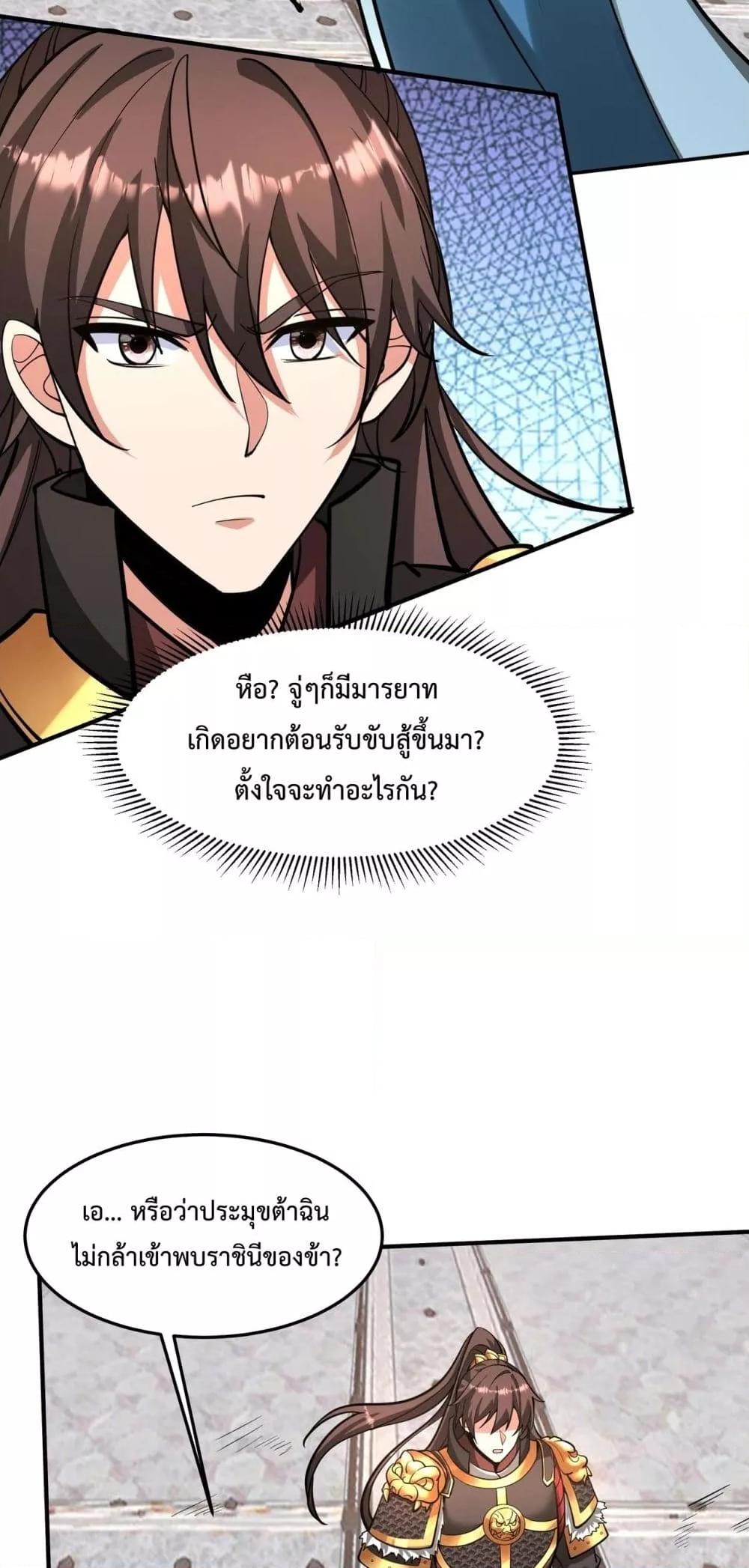 I Kill To Be God เป็นหนึ่งใต้หล้าด้วยระบบสังหารสุดแกร่ง ตอนที่ 151 หน้า 28