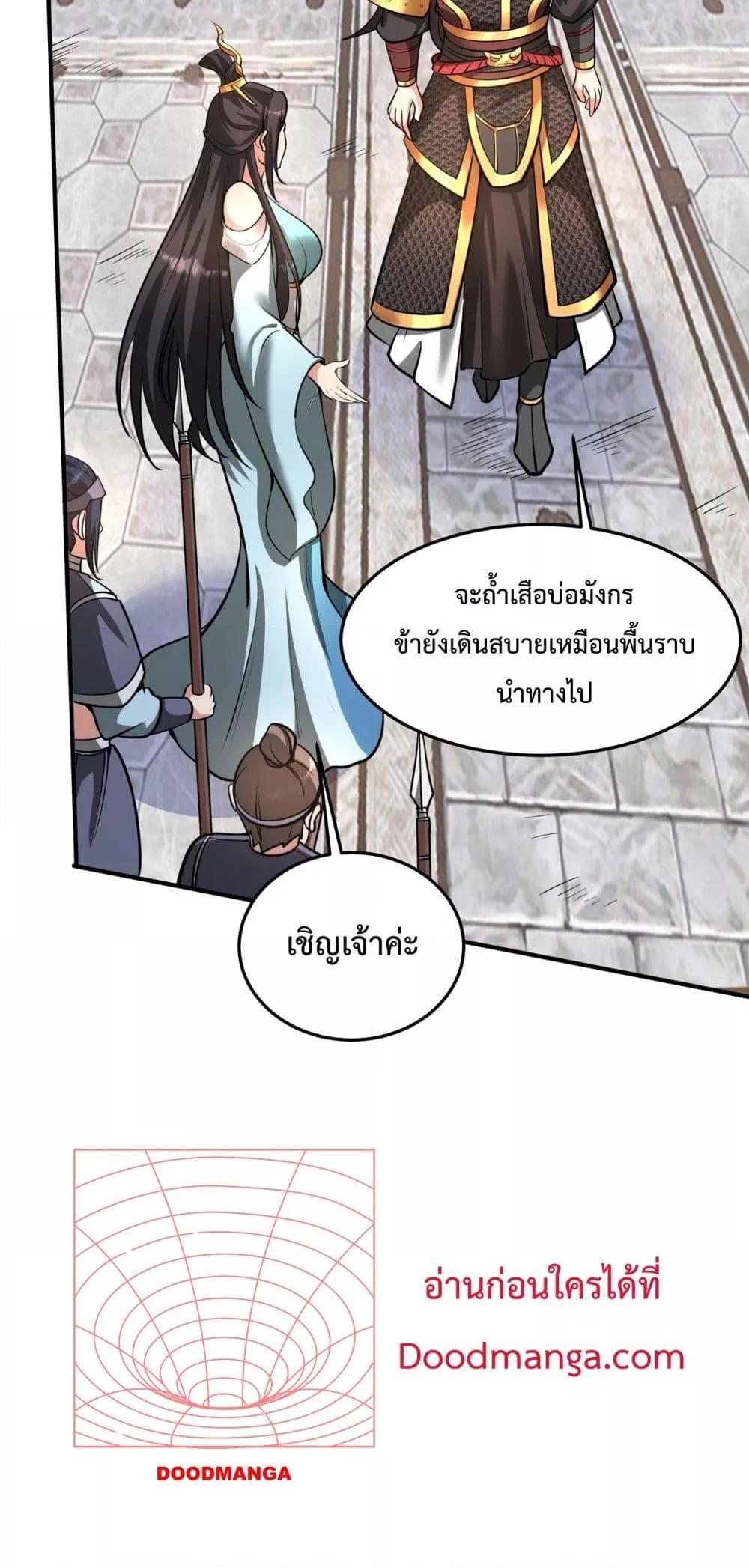 I Kill To Be God เป็นหนึ่งใต้หล้าด้วยระบบสังหารสุดแกร่ง ตอนที่ 151 หน้า 29