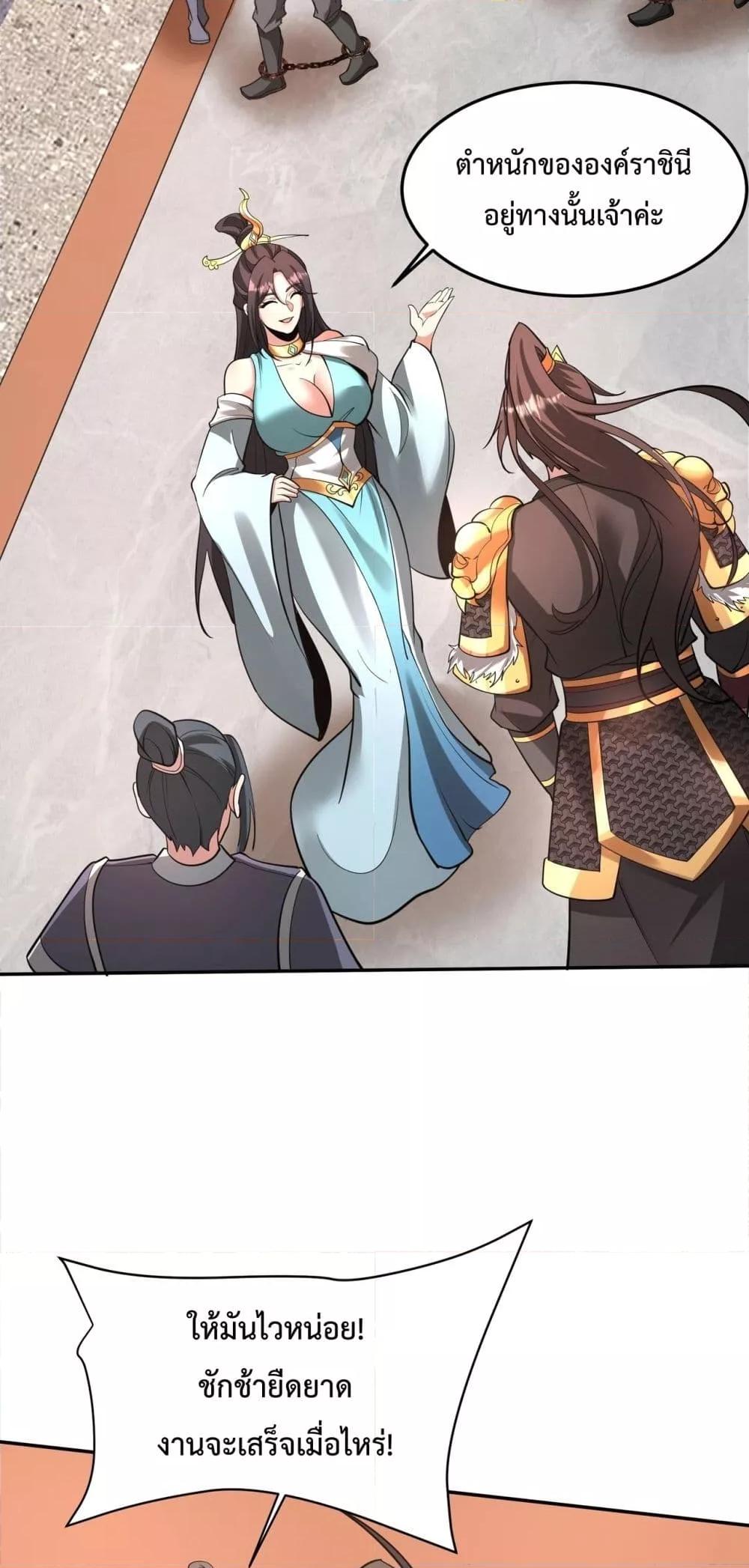 I Kill To Be God เป็นหนึ่งใต้หล้าด้วยระบบสังหารสุดแกร่ง ตอนที่ 151 หน้า 31