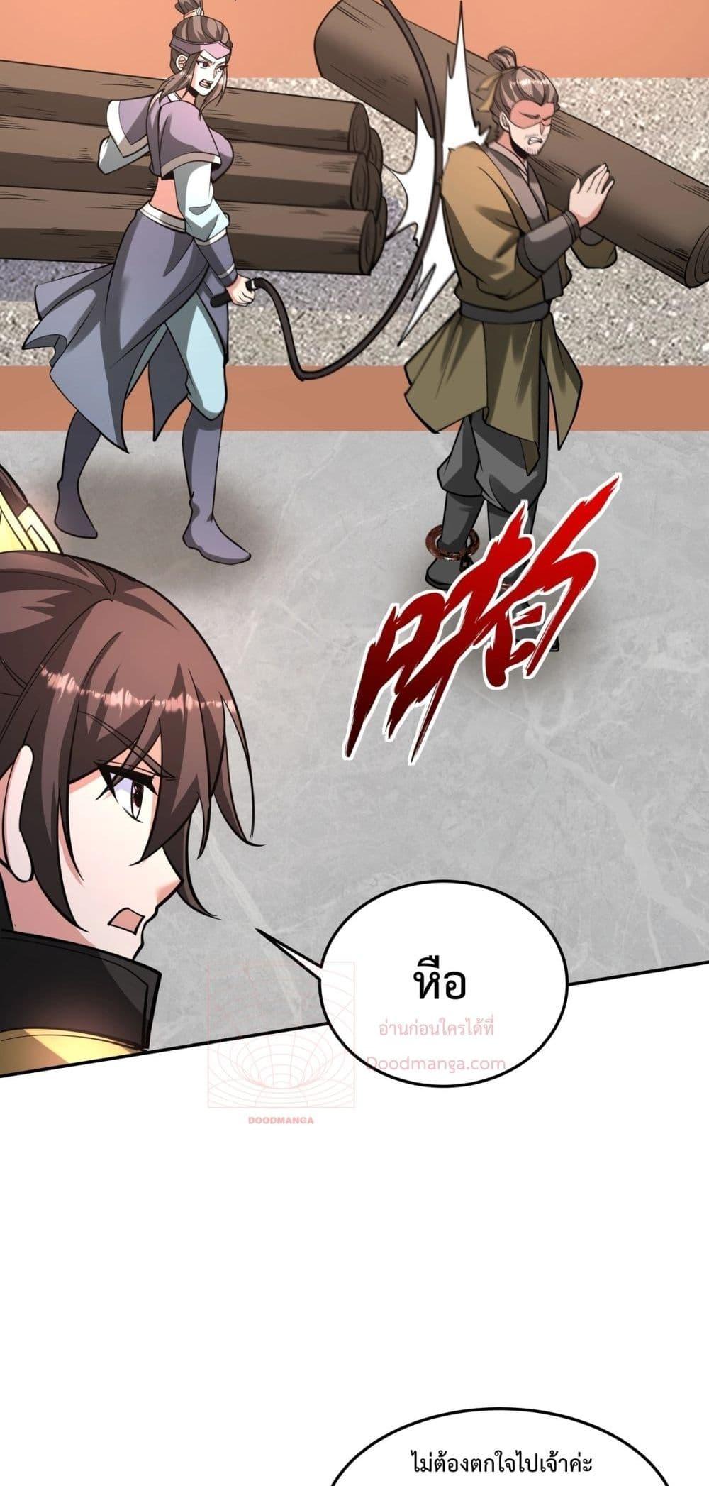 I Kill To Be God เป็นหนึ่งใต้หล้าด้วยระบบสังหารสุดแกร่ง ตอนที่ 151 หน้า 32