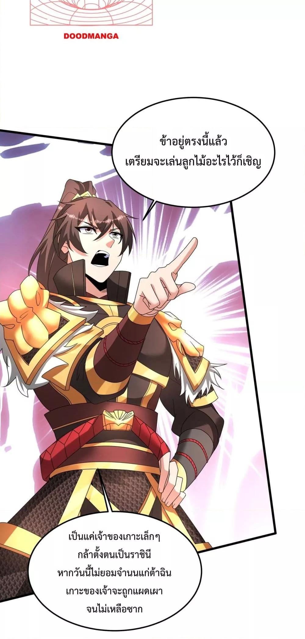 I Kill To Be God เป็นหนึ่งใต้หล้าด้วยระบบสังหารสุดแกร่ง ตอนที่ 151 หน้า 36