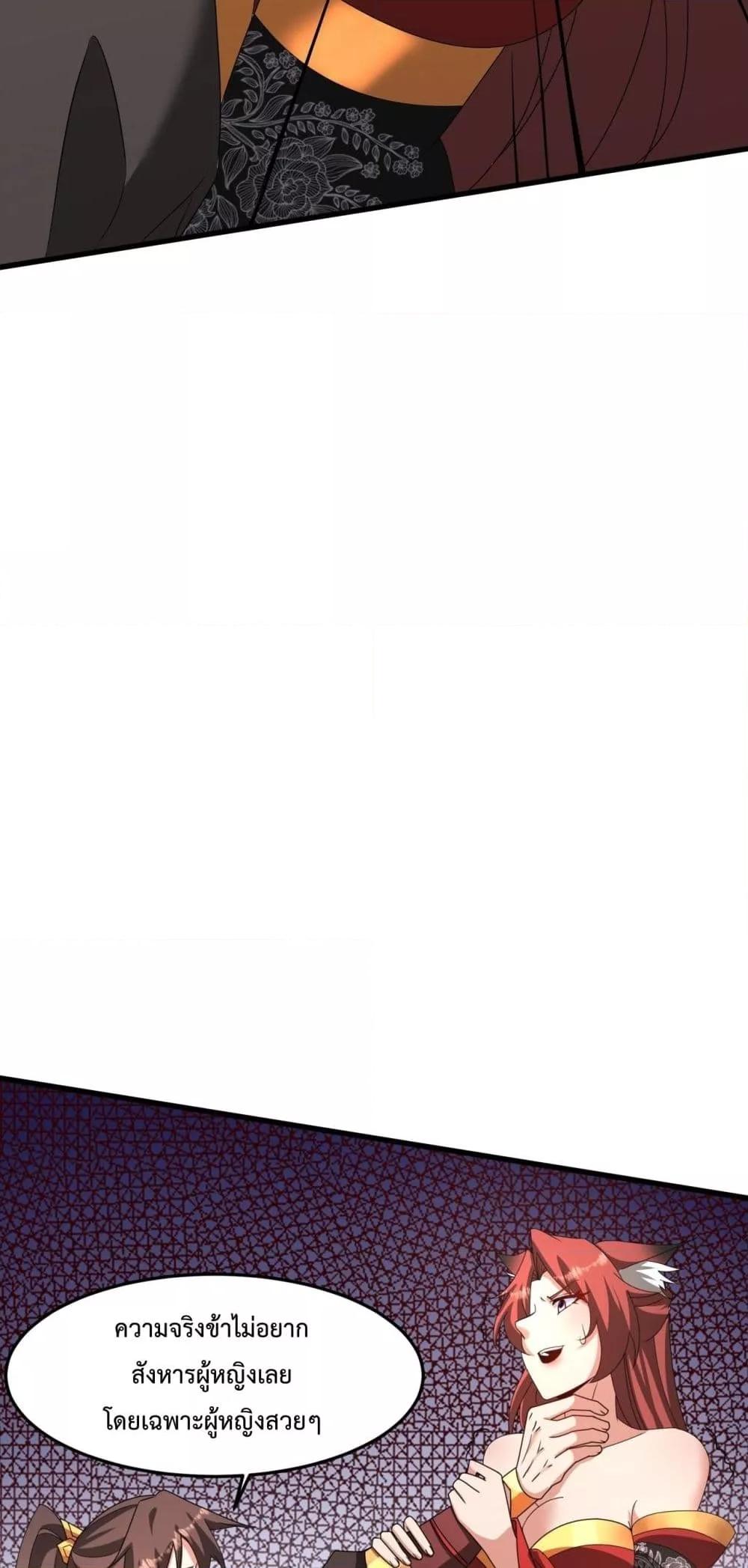 I Kill To Be God เป็นหนึ่งใต้หล้าด้วยระบบสังหารสุดแกร่ง ตอนที่ 151 หน้า 48