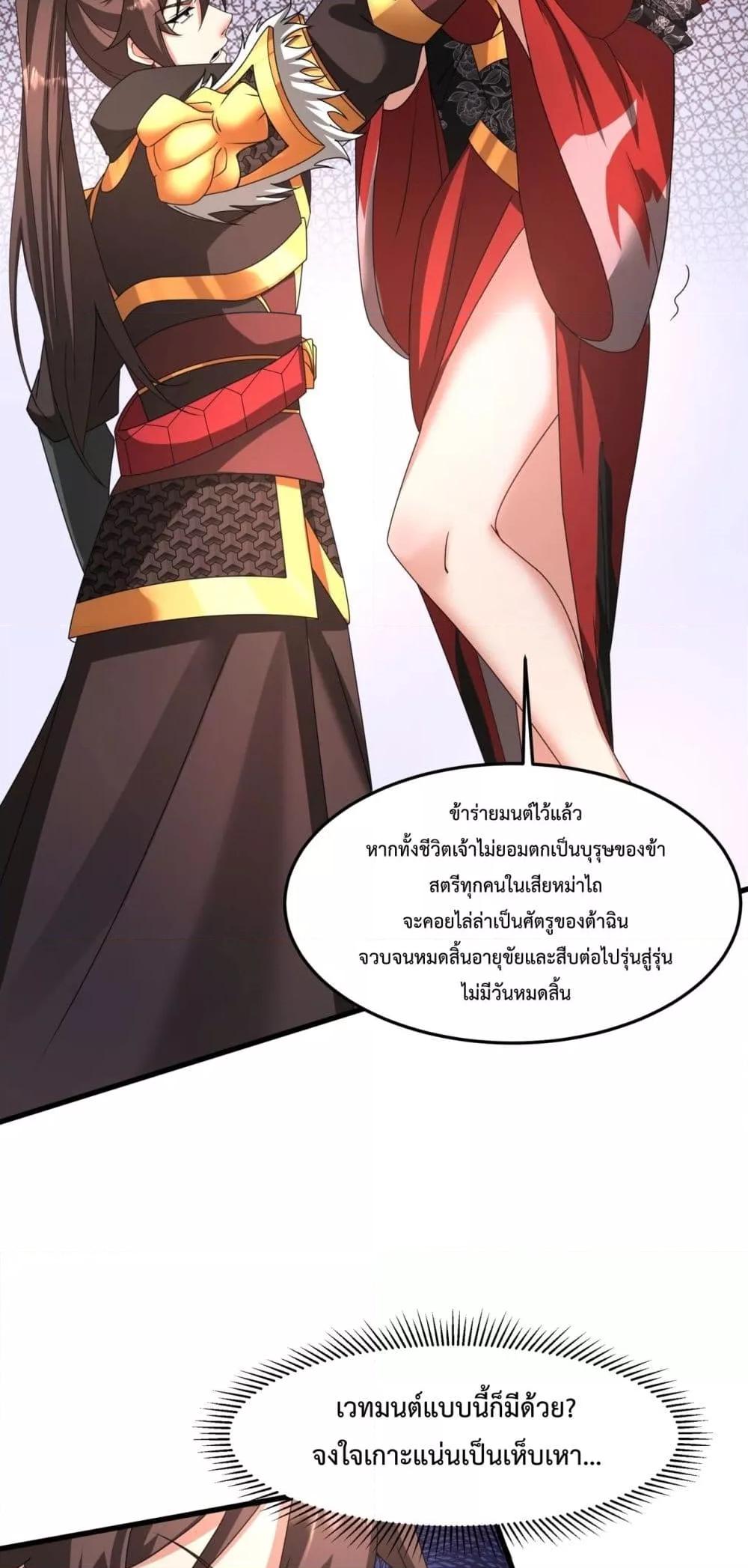 I Kill To Be God เป็นหนึ่งใต้หล้าด้วยระบบสังหารสุดแกร่ง ตอนที่ 151 หน้า 49