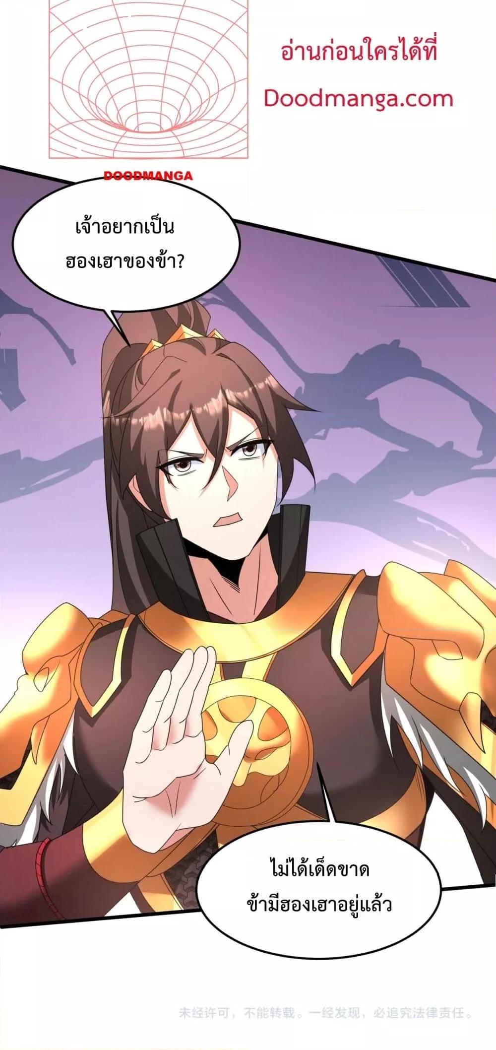 I Kill To Be God เป็นหนึ่งใต้หล้าด้วยระบบสังหารสุดแกร่ง ตอนที่ 151 หน้า 51