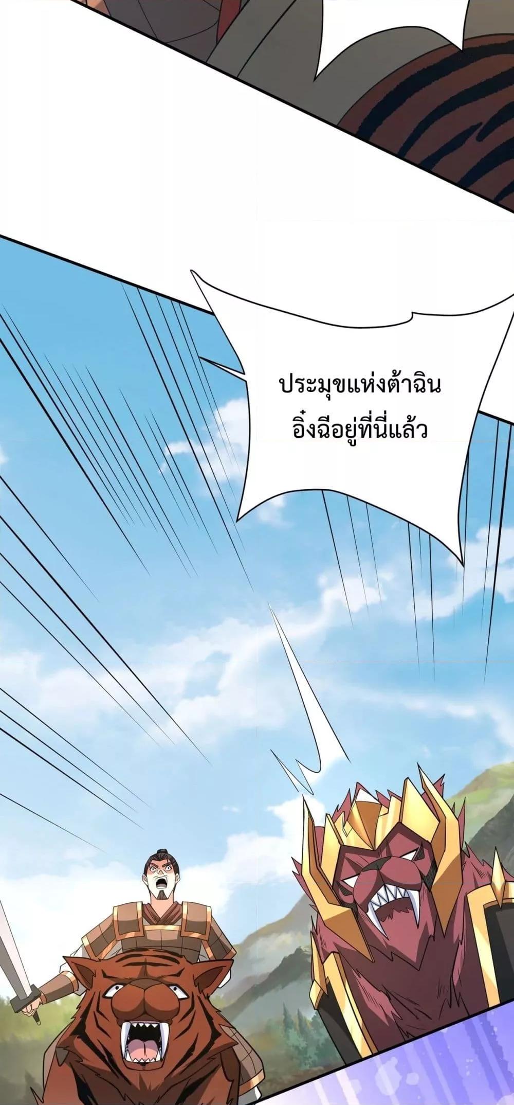 I Kill To Be God เป็นหนึ่งใต้หล้าด้วยระบบสังหารสุดแกร่ง ตอนที่ 154 หน้า 23