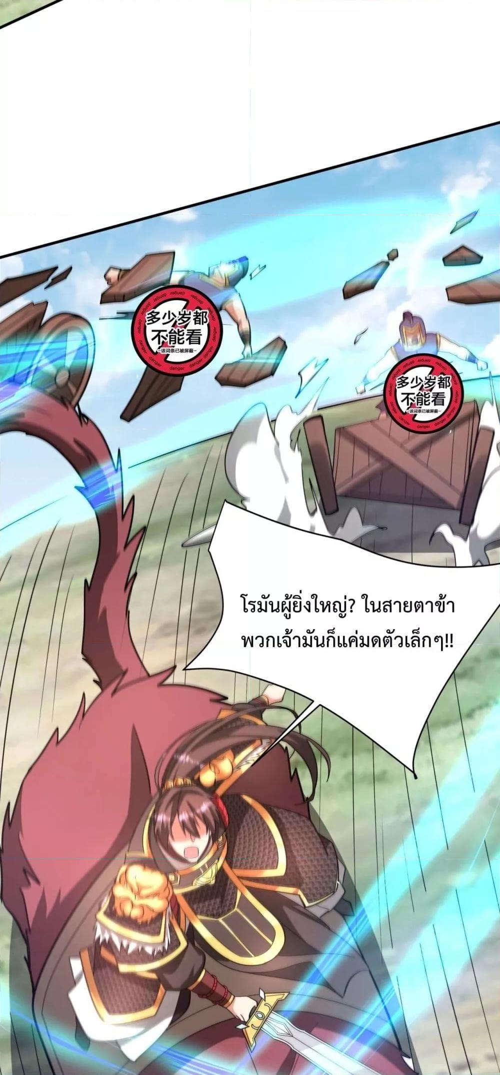 I Kill To Be God เป็นหนึ่งใต้หล้าด้วยระบบสังหารสุดแกร่ง ตอนที่ 154 หน้า 31