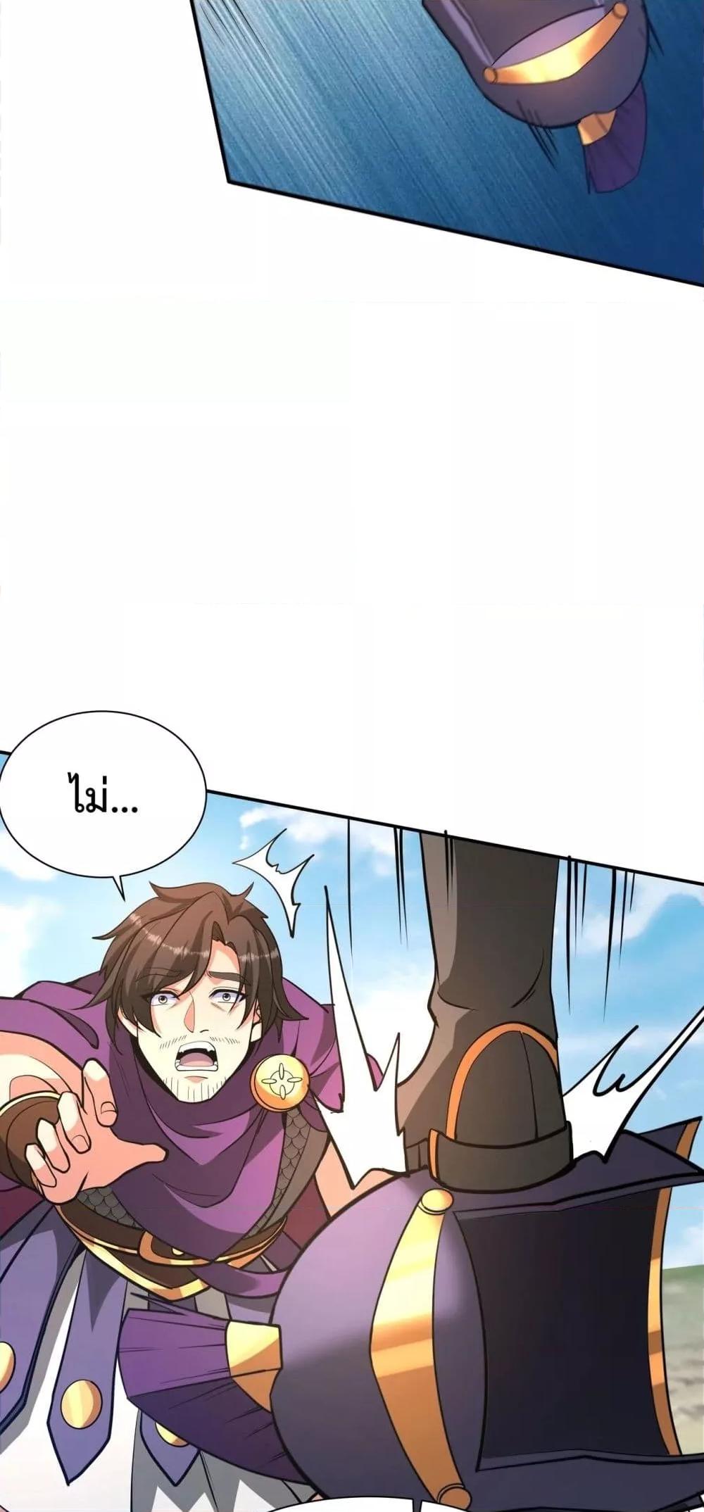 I Kill To Be God เป็นหนึ่งใต้หล้าด้วยระบบสังหารสุดแกร่ง ตอนที่ 154 หน้า 36