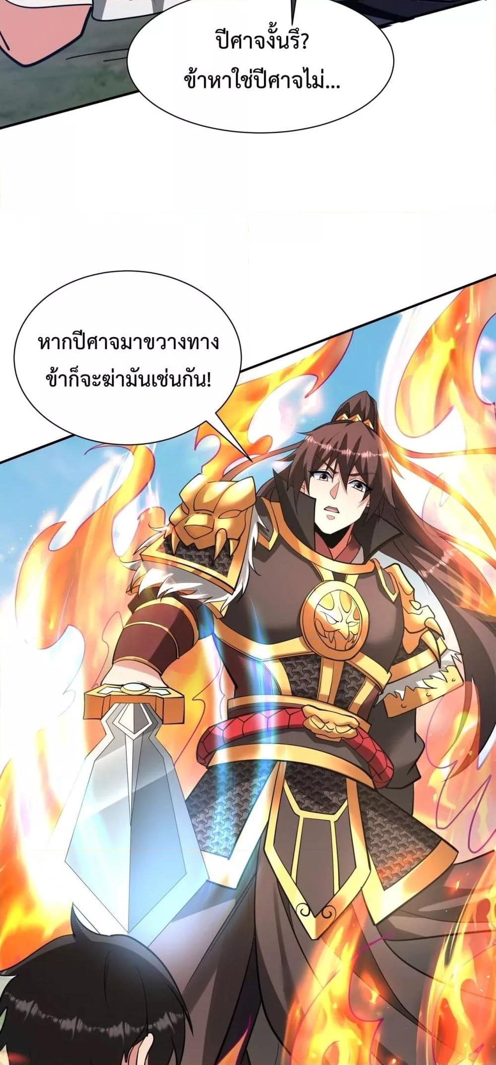 I Kill To Be God เป็นหนึ่งใต้หล้าด้วยระบบสังหารสุดแกร่ง ตอนที่ 154 หน้า 37