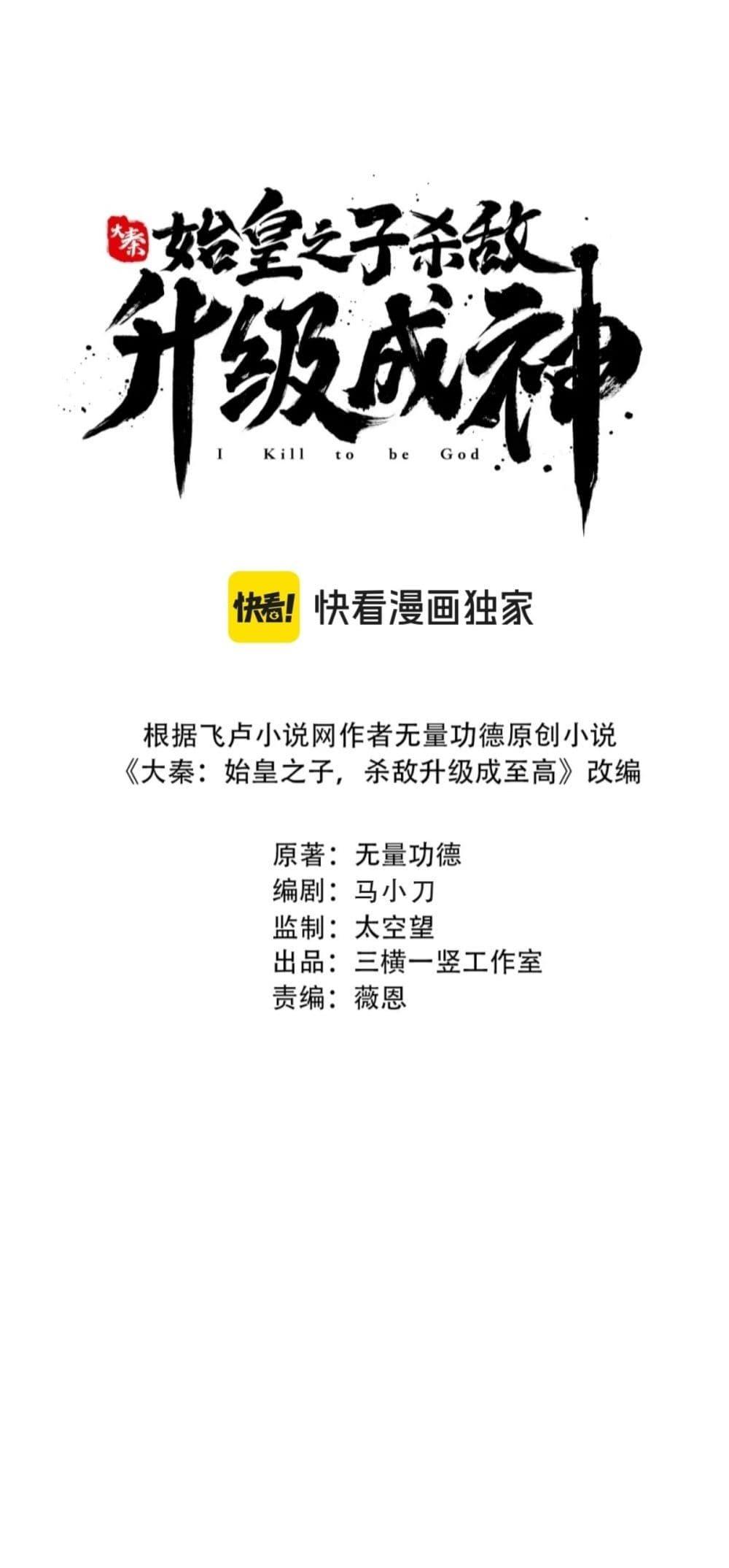 I Kill To Be God เป็นหนึ่งใต้หล้าด้วยระบบสังหารสุดแกร่ง ตอนที่ 154 หน้า 8