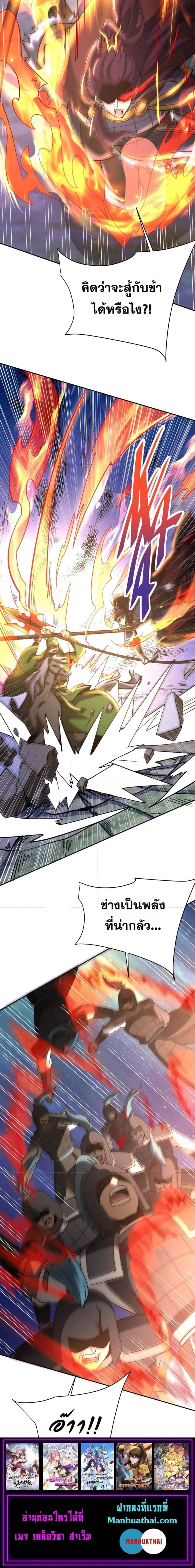 I Kill To Be God เป็นหนึ่งใต้หล้าด้วยระบบสังหารสุดแกร่ง ตอนที่ 161 หน้า 4