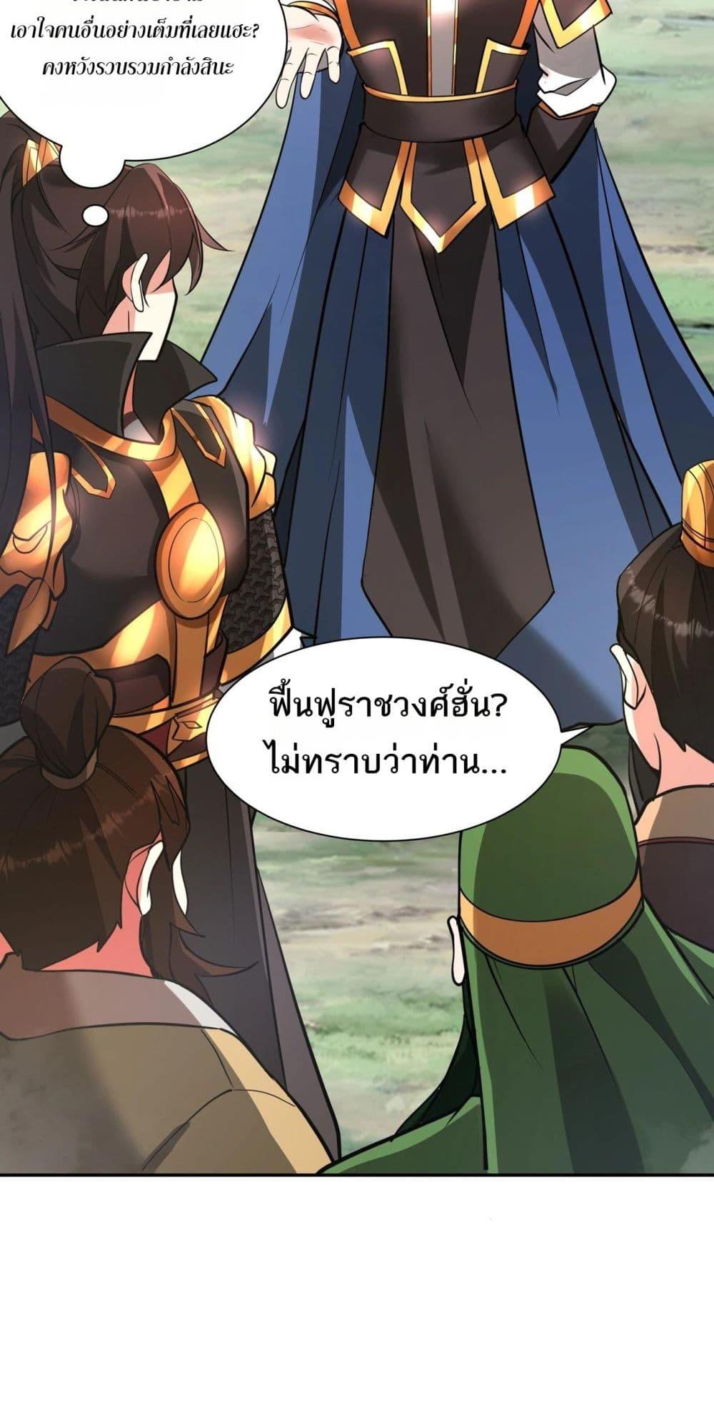 I Kill To Be God เป็นหนึ่งใต้หล้าด้วยระบบสังหารสุดแกร่ง ตอนที่ 163 หน้า 10