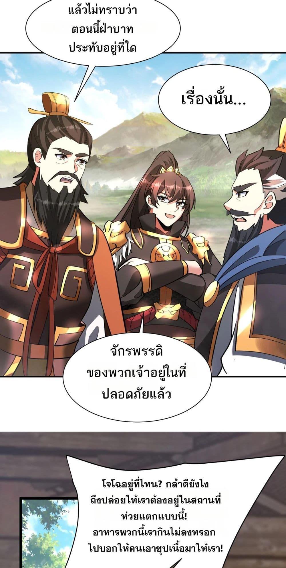 I Kill To Be God เป็นหนึ่งใต้หล้าด้วยระบบสังหารสุดแกร่ง ตอนที่ 163 หน้า 12