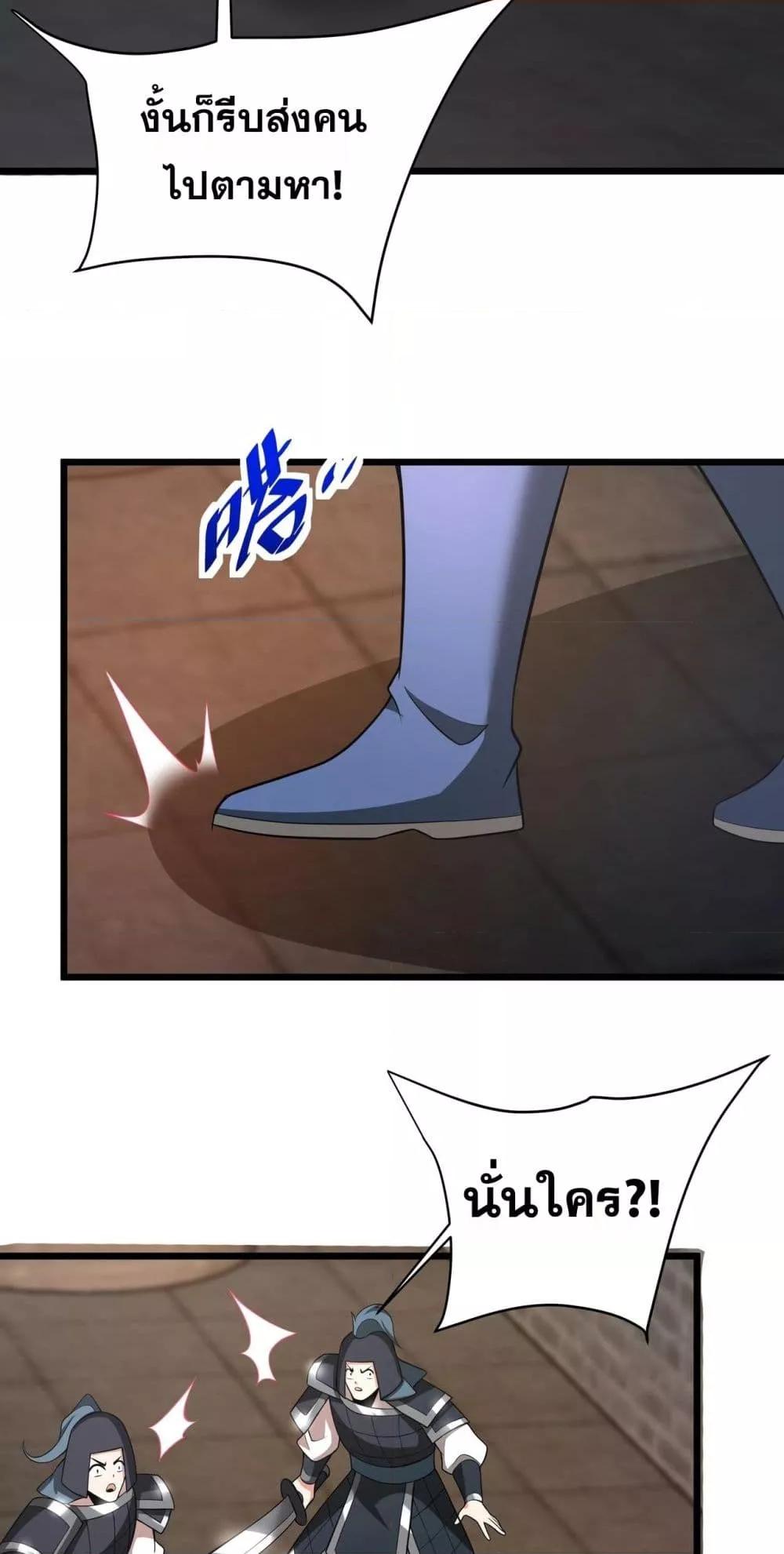 I Kill To Be God เป็นหนึ่งใต้หล้าด้วยระบบสังหารสุดแกร่ง ตอนที่ 163 หน้า 14