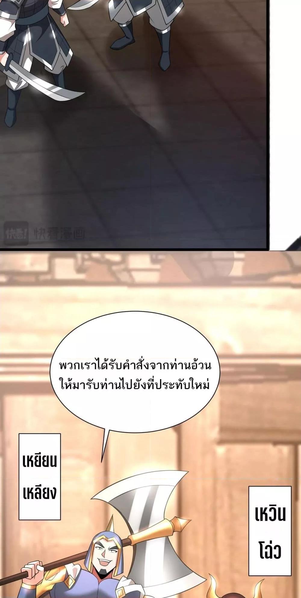 I Kill To Be God เป็นหนึ่งใต้หล้าด้วยระบบสังหารสุดแกร่ง ตอนที่ 163 หน้า 15