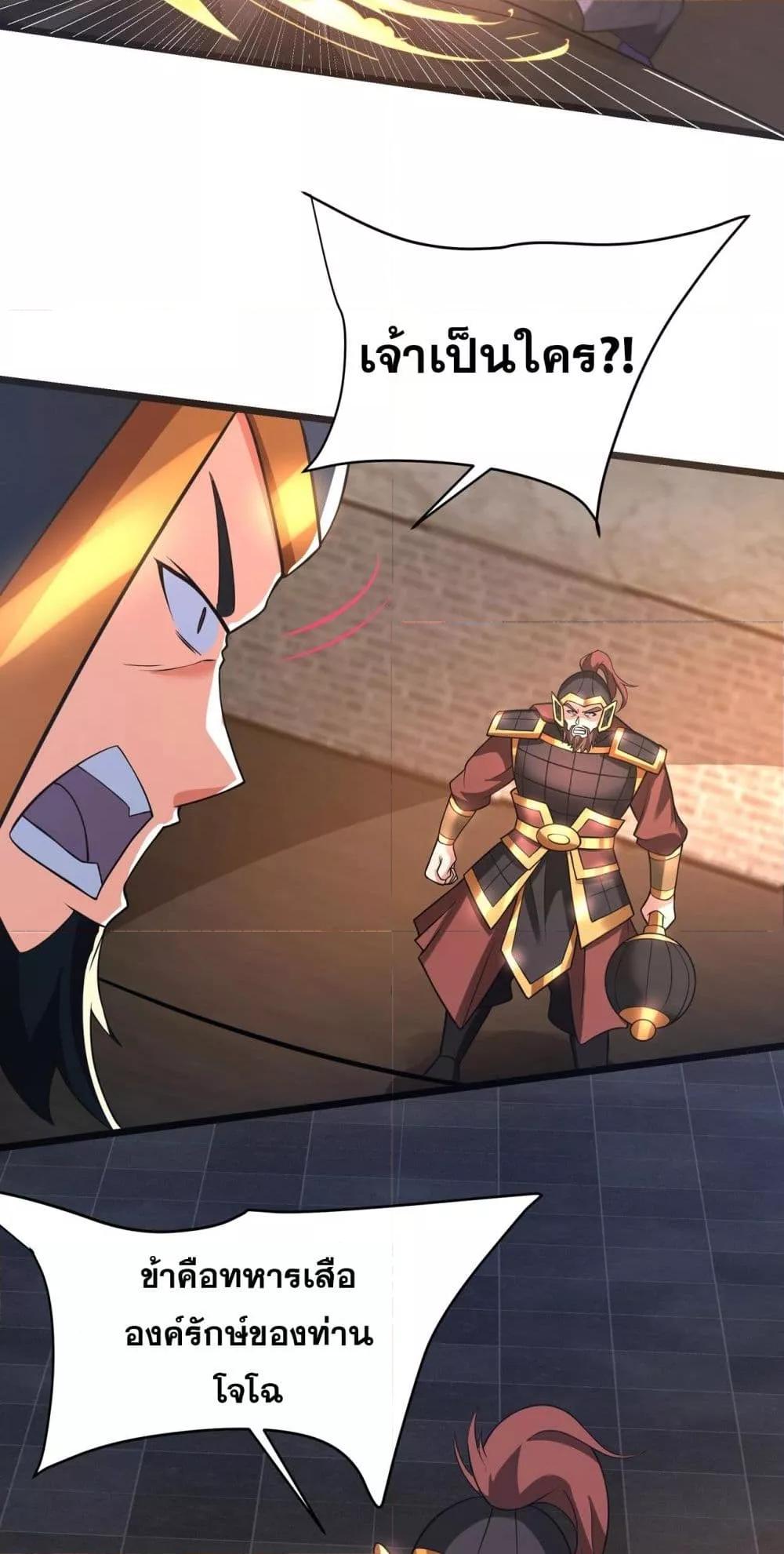 I Kill To Be God เป็นหนึ่งใต้หล้าด้วยระบบสังหารสุดแกร่ง ตอนที่ 163 หน้า 21
