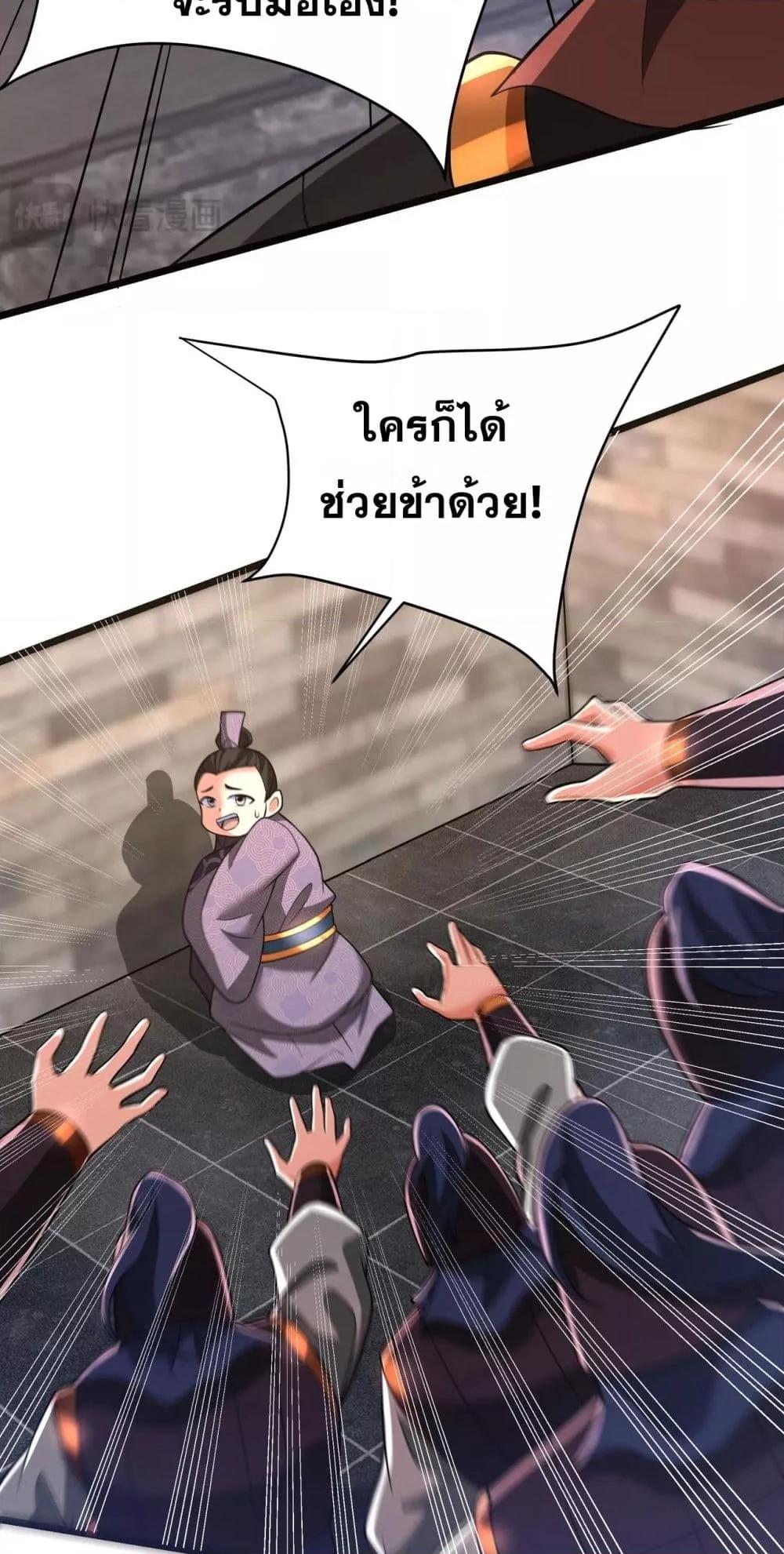 I Kill To Be God เป็นหนึ่งใต้หล้าด้วยระบบสังหารสุดแกร่ง ตอนที่ 163 หน้า 24