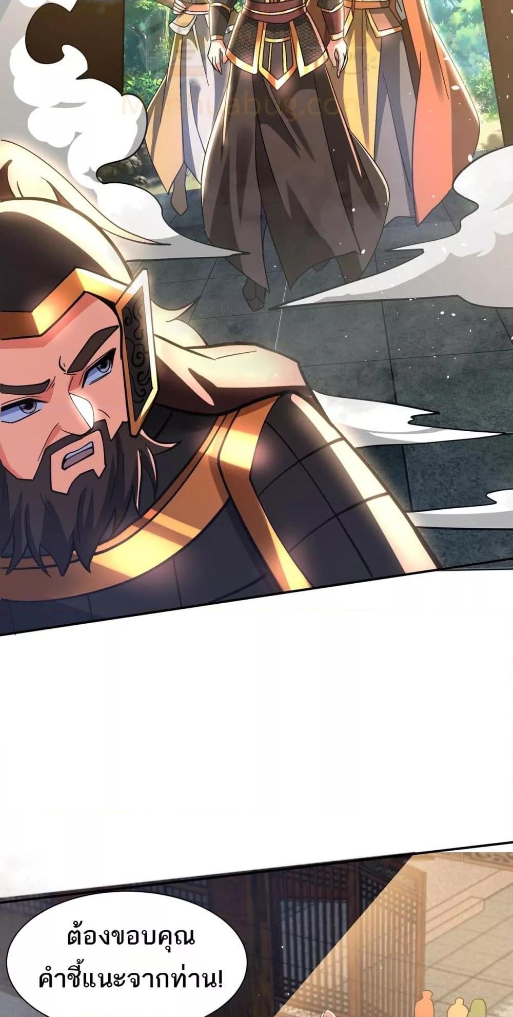 I Kill To Be God เป็นหนึ่งใต้หล้าด้วยระบบสังหารสุดแกร่ง ตอนที่ 163 หน้า 42