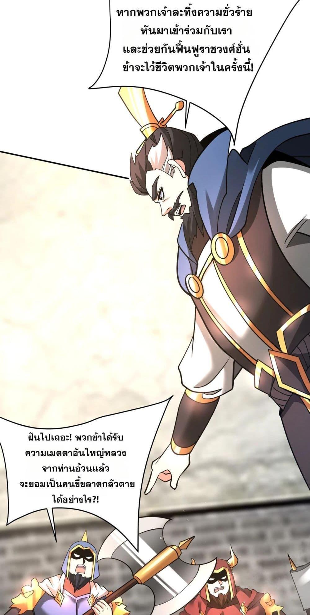 I Kill To Be God เป็นหนึ่งใต้หล้าด้วยระบบสังหารสุดแกร่ง ตอนที่ 163 หน้า 44