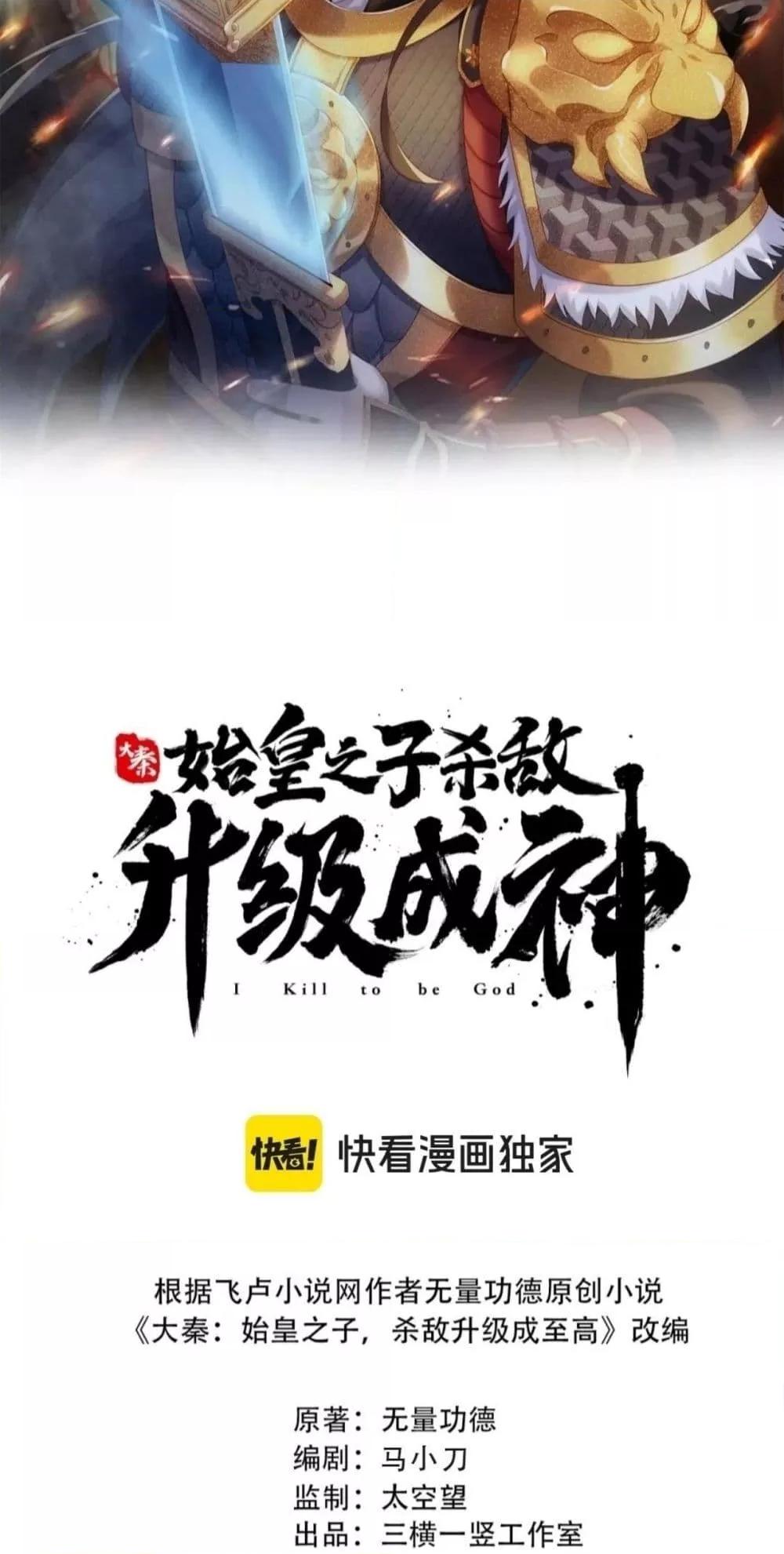 I Kill To Be God เป็นหนึ่งใต้หล้าด้วยระบบสังหารสุดแกร่ง ตอนที่ 163 หน้า 5