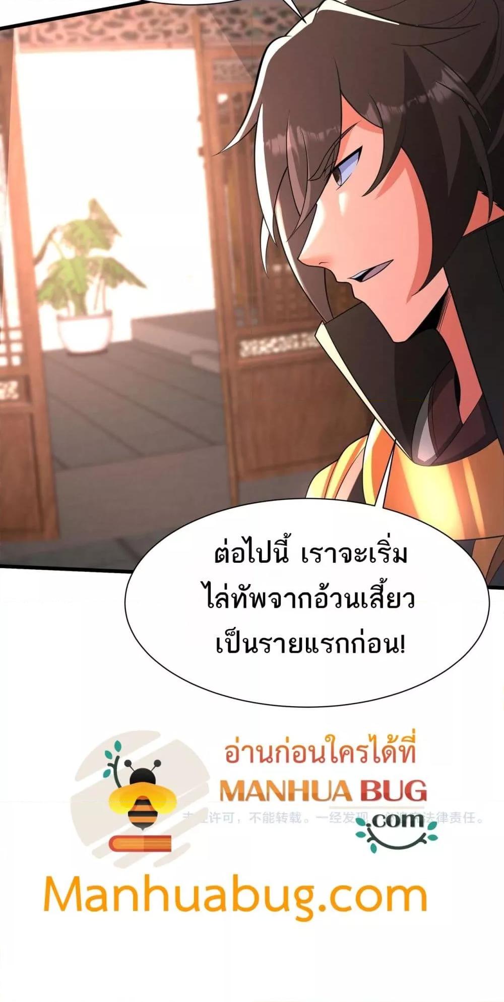 I Kill To Be God เป็นหนึ่งใต้หล้าด้วยระบบสังหารสุดแกร่ง ตอนที่ 163 หน้า 51