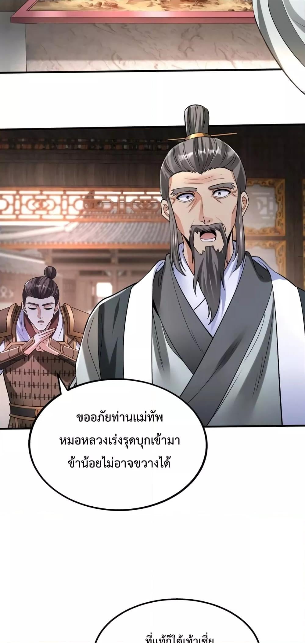 I Kill To Be God เป็นหนึ่งใต้หล้าด้วยระบบสังหารสุดแกร่ง ตอนที่ 31 หน้า 10