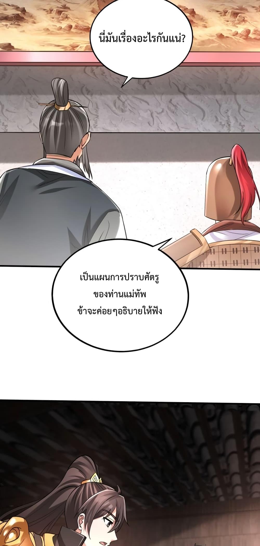 I Kill To Be God เป็นหนึ่งใต้หล้าด้วยระบบสังหารสุดแกร่ง ตอนที่ 31 หน้า 12