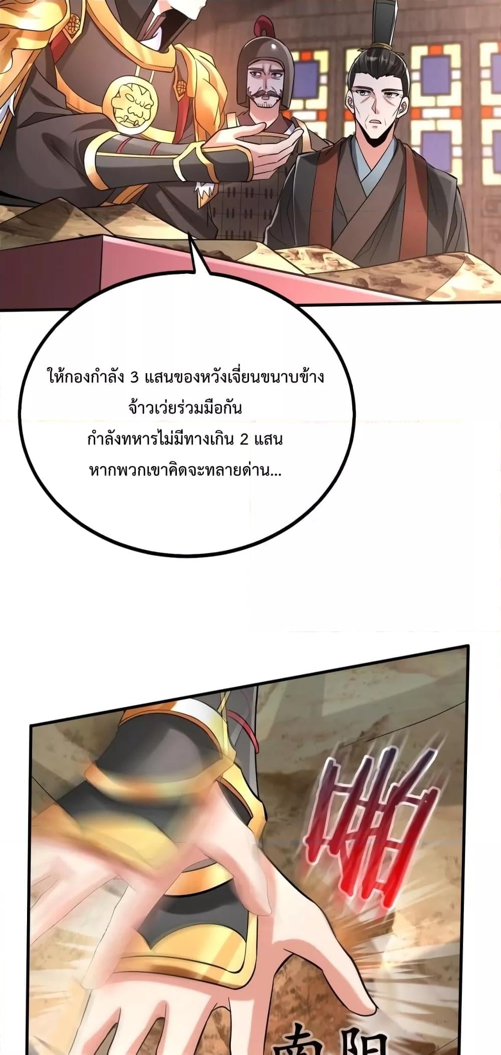 I Kill To Be God เป็นหนึ่งใต้หล้าด้วยระบบสังหารสุดแกร่ง ตอนที่ 31 หน้า 13