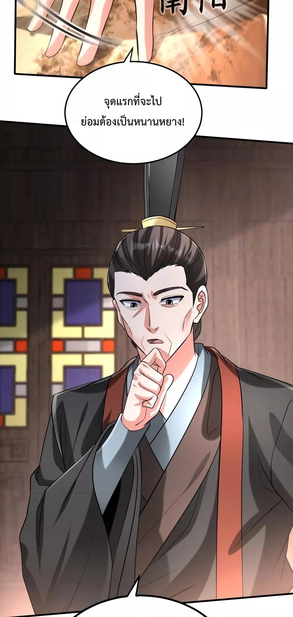 I Kill To Be God เป็นหนึ่งใต้หล้าด้วยระบบสังหารสุดแกร่ง ตอนที่ 31 หน้า 14