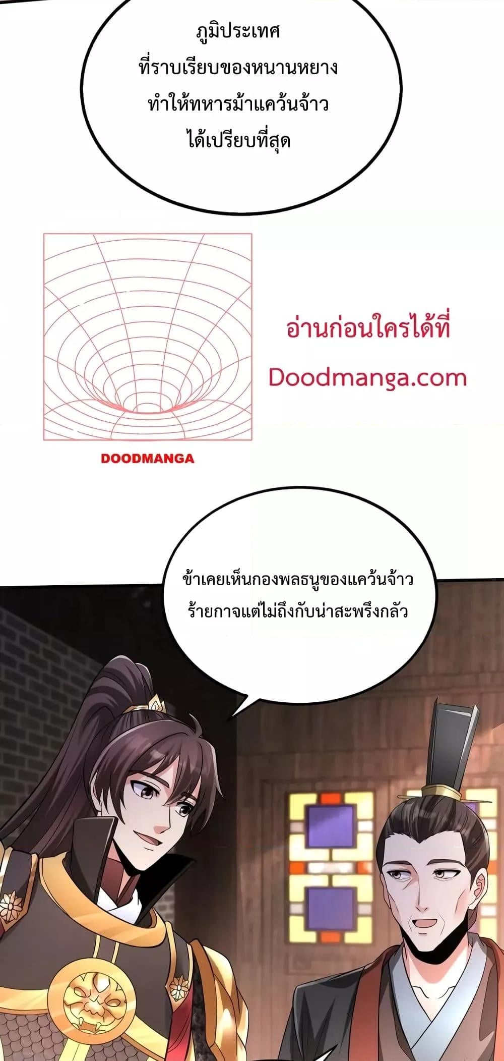 I Kill To Be God เป็นหนึ่งใต้หล้าด้วยระบบสังหารสุดแกร่ง ตอนที่ 31 หน้า 15