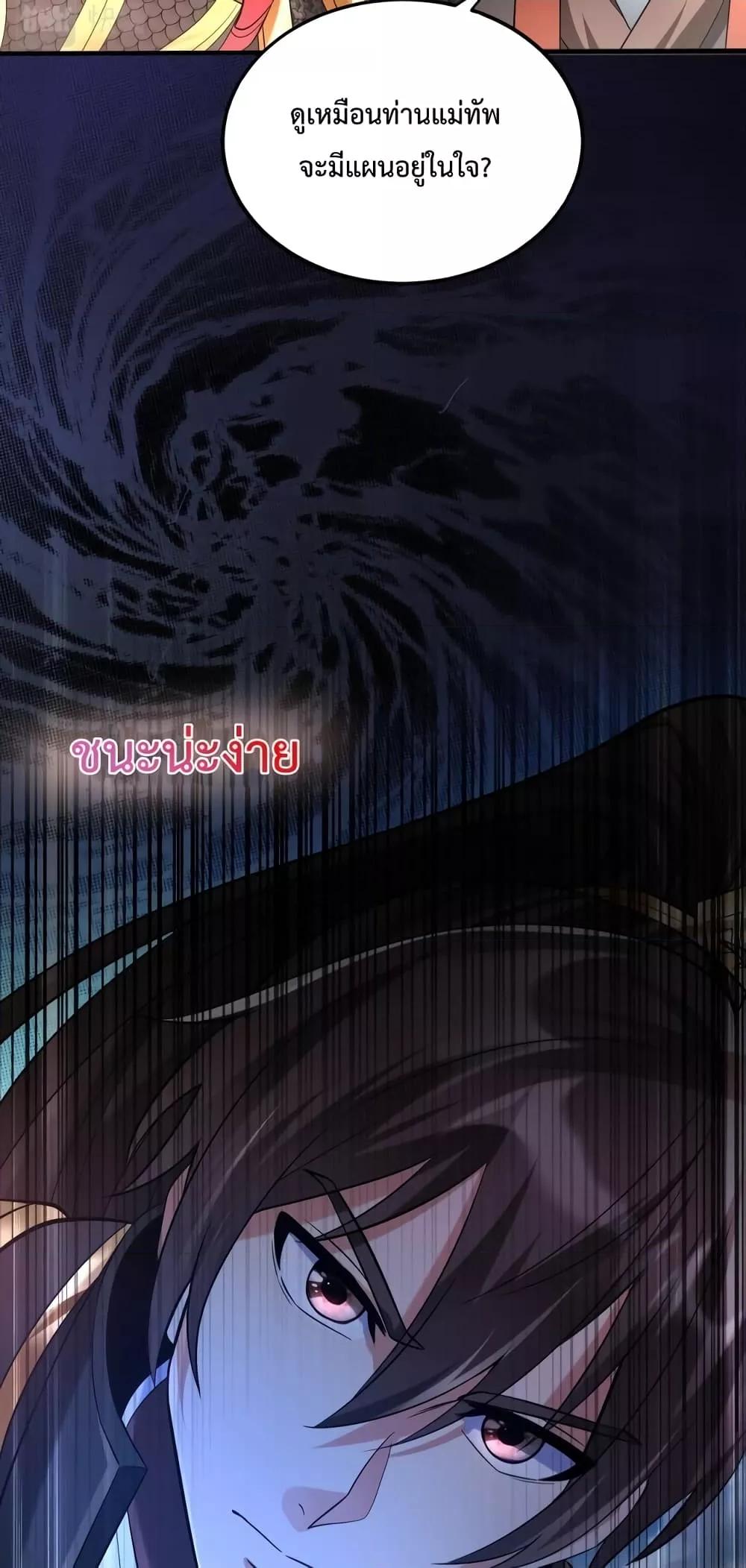 I Kill To Be God เป็นหนึ่งใต้หล้าด้วยระบบสังหารสุดแกร่ง ตอนที่ 31 หน้า 16