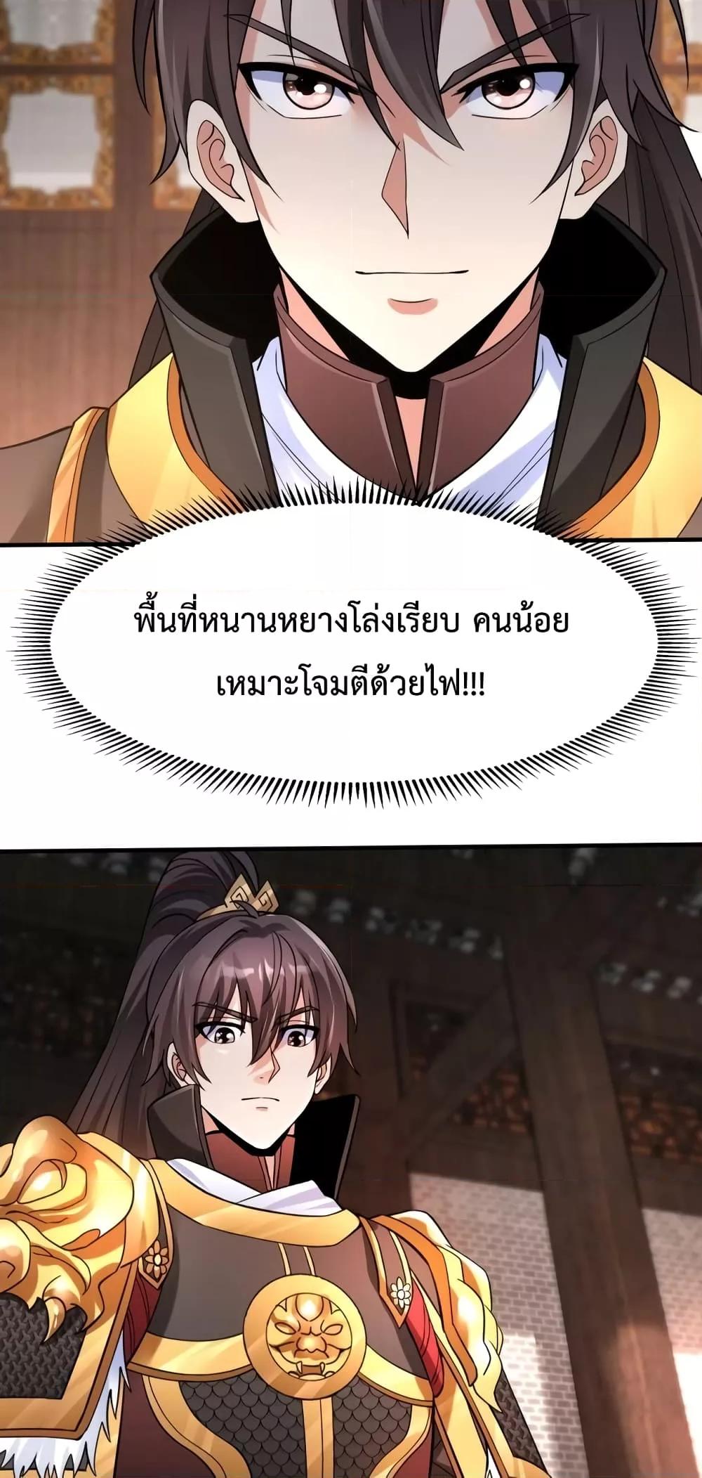 I Kill To Be God เป็นหนึ่งใต้หล้าด้วยระบบสังหารสุดแกร่ง ตอนที่ 31 หน้า 19