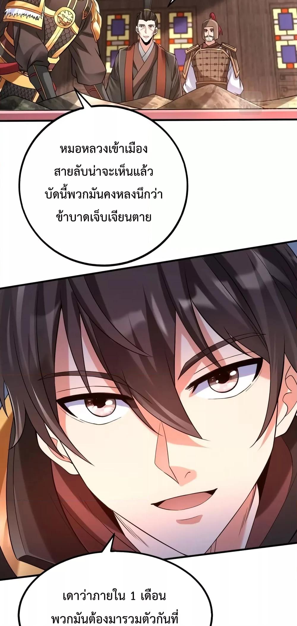 I Kill To Be God เป็นหนึ่งใต้หล้าด้วยระบบสังหารสุดแกร่ง ตอนที่ 31 หน้า 21