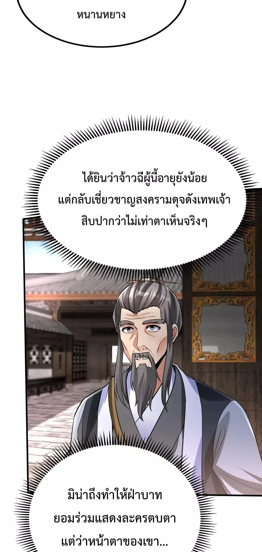 I Kill To Be God เป็นหนึ่งใต้หล้าด้วยระบบสังหารสุดแกร่ง ตอนที่ 31 หน้า 22