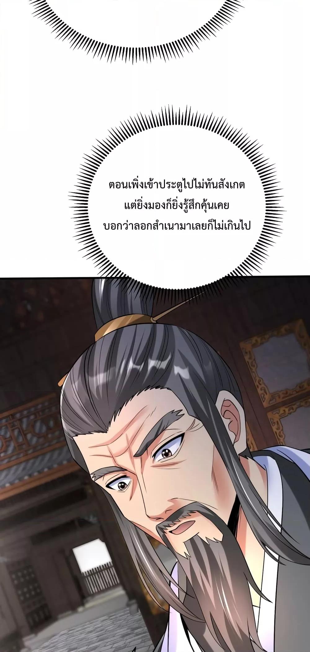 I Kill To Be God เป็นหนึ่งใต้หล้าด้วยระบบสังหารสุดแกร่ง ตอนที่ 31 หน้า 23